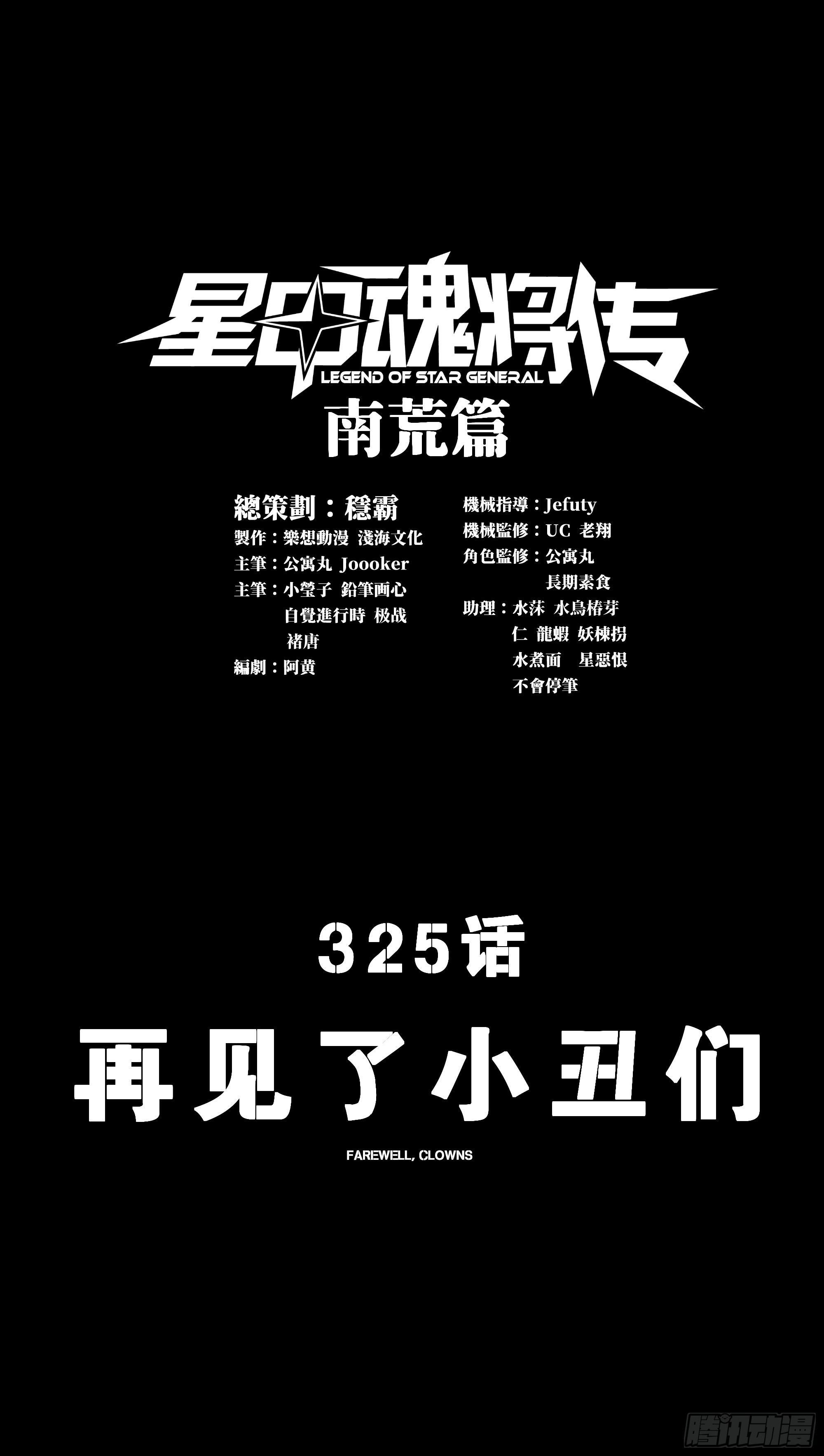 325 再见了小丑们 第3页