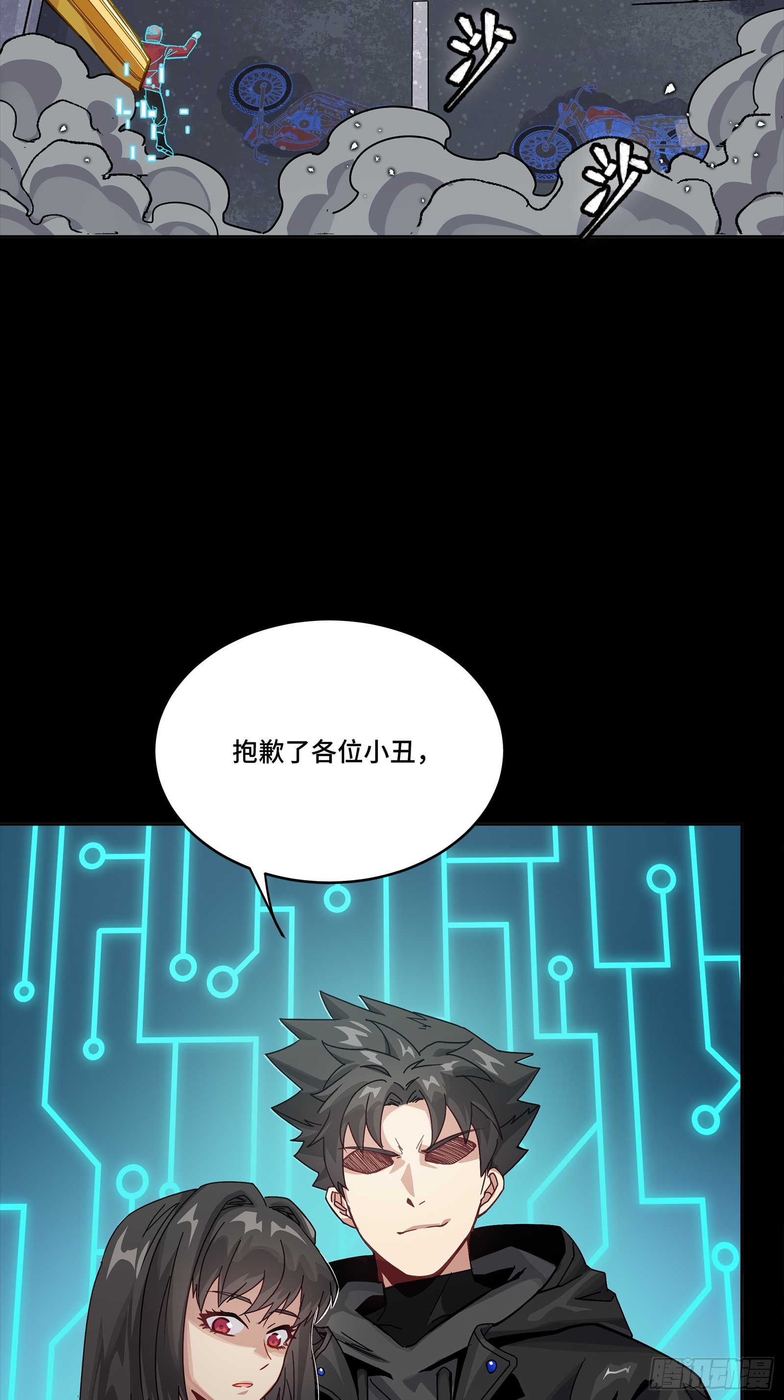 325 再见了小丑们 第44页