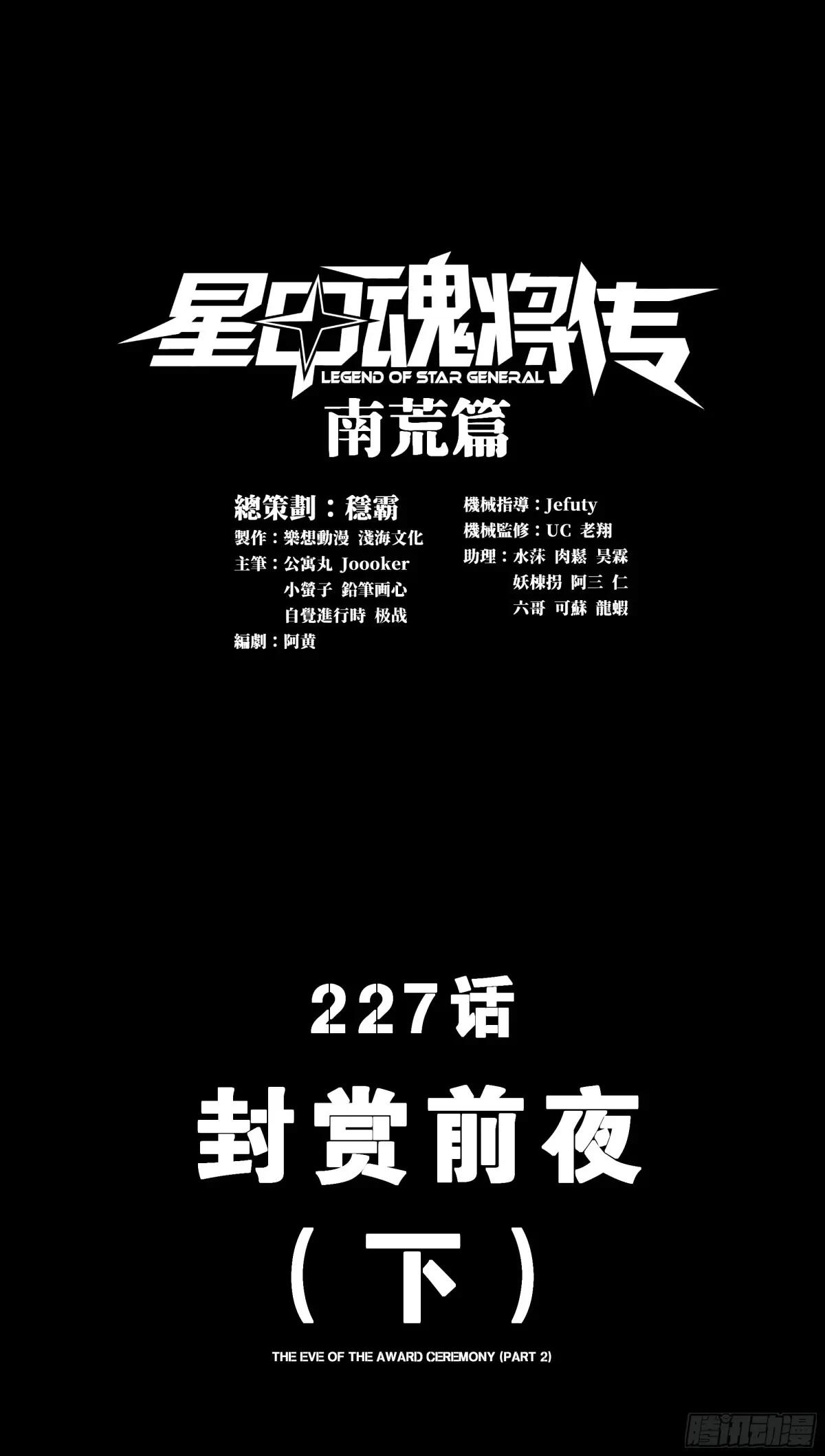 227 封赏前夜（下） 第1页