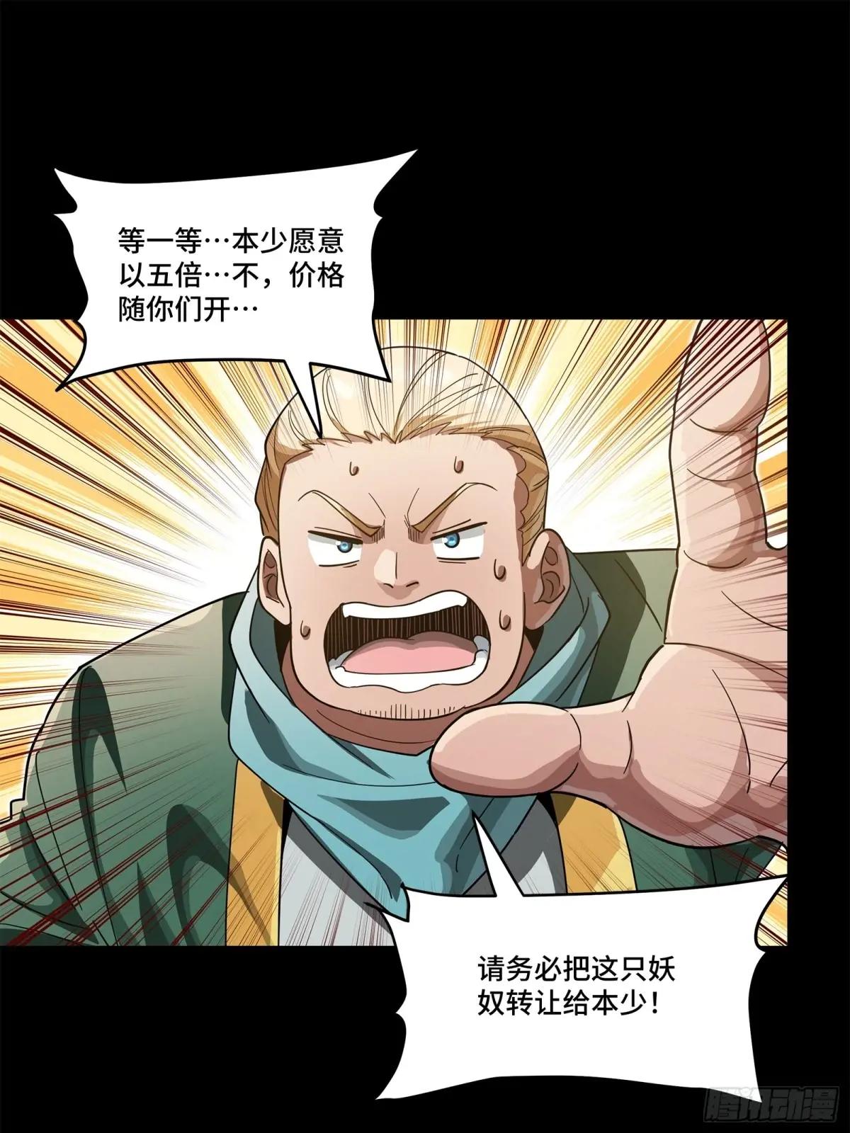 227 封赏前夜（下） 第29页
