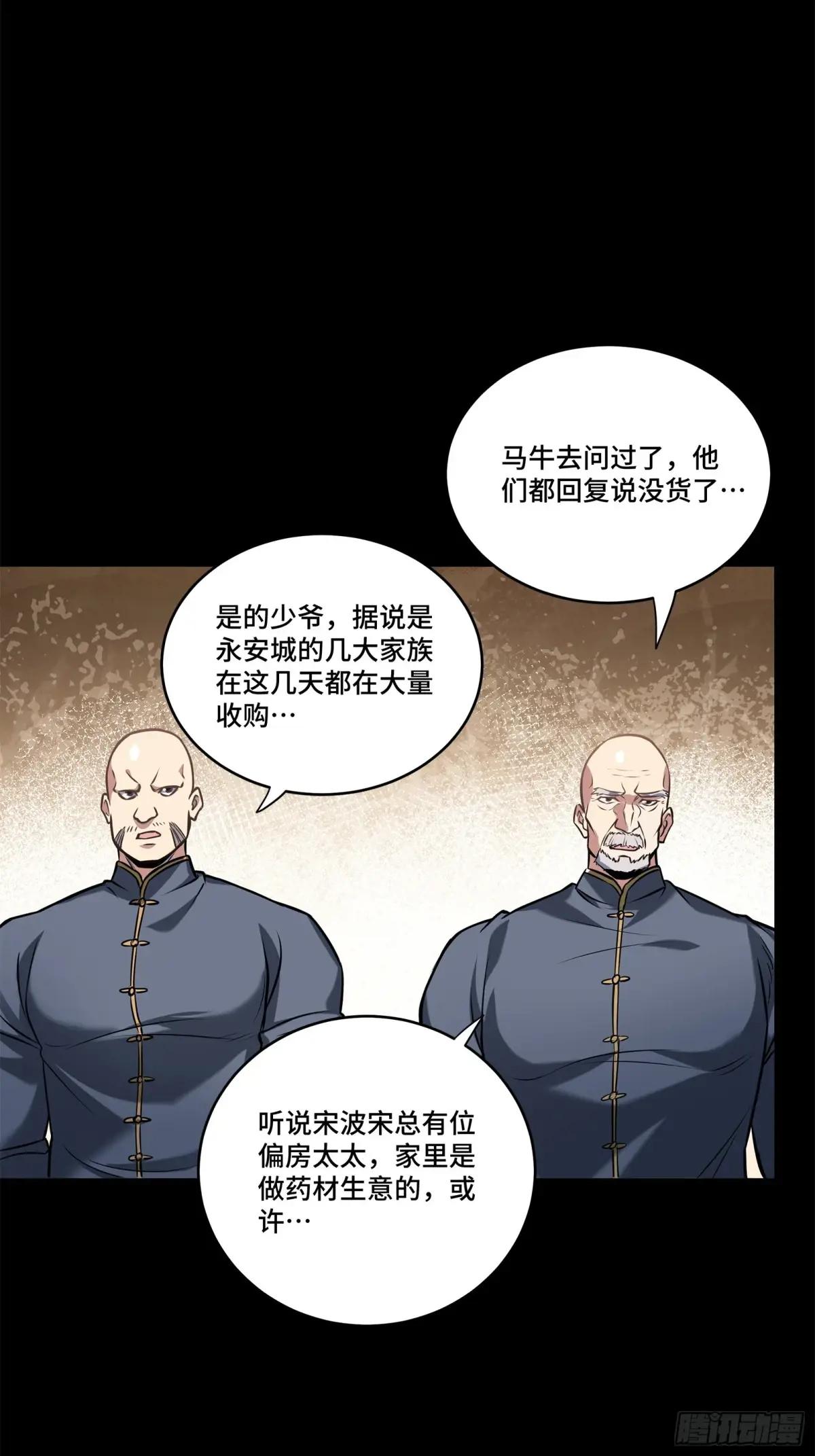 227 封赏前夜（下） 第38页