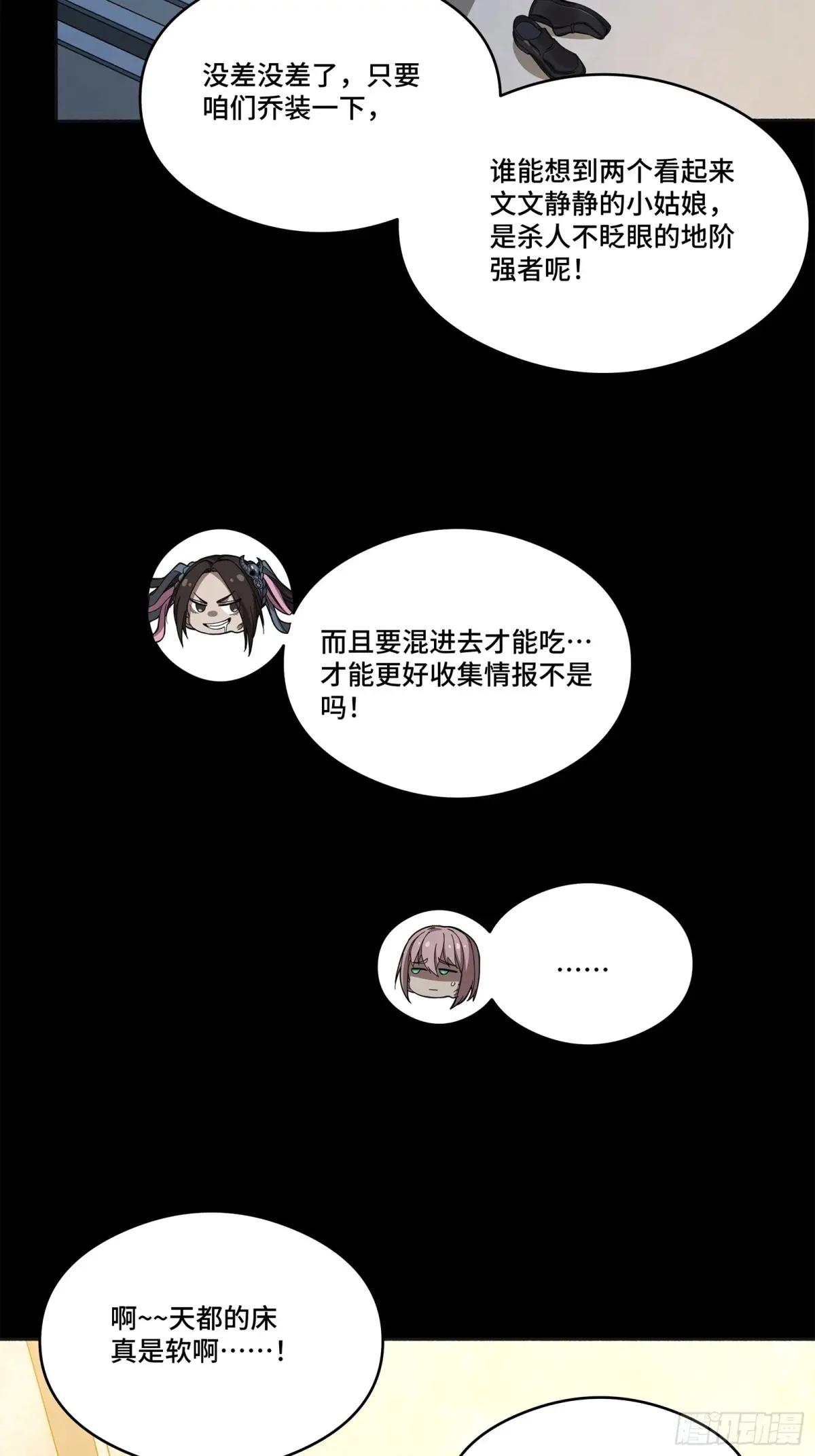 227 封赏前夜（下） 第47页