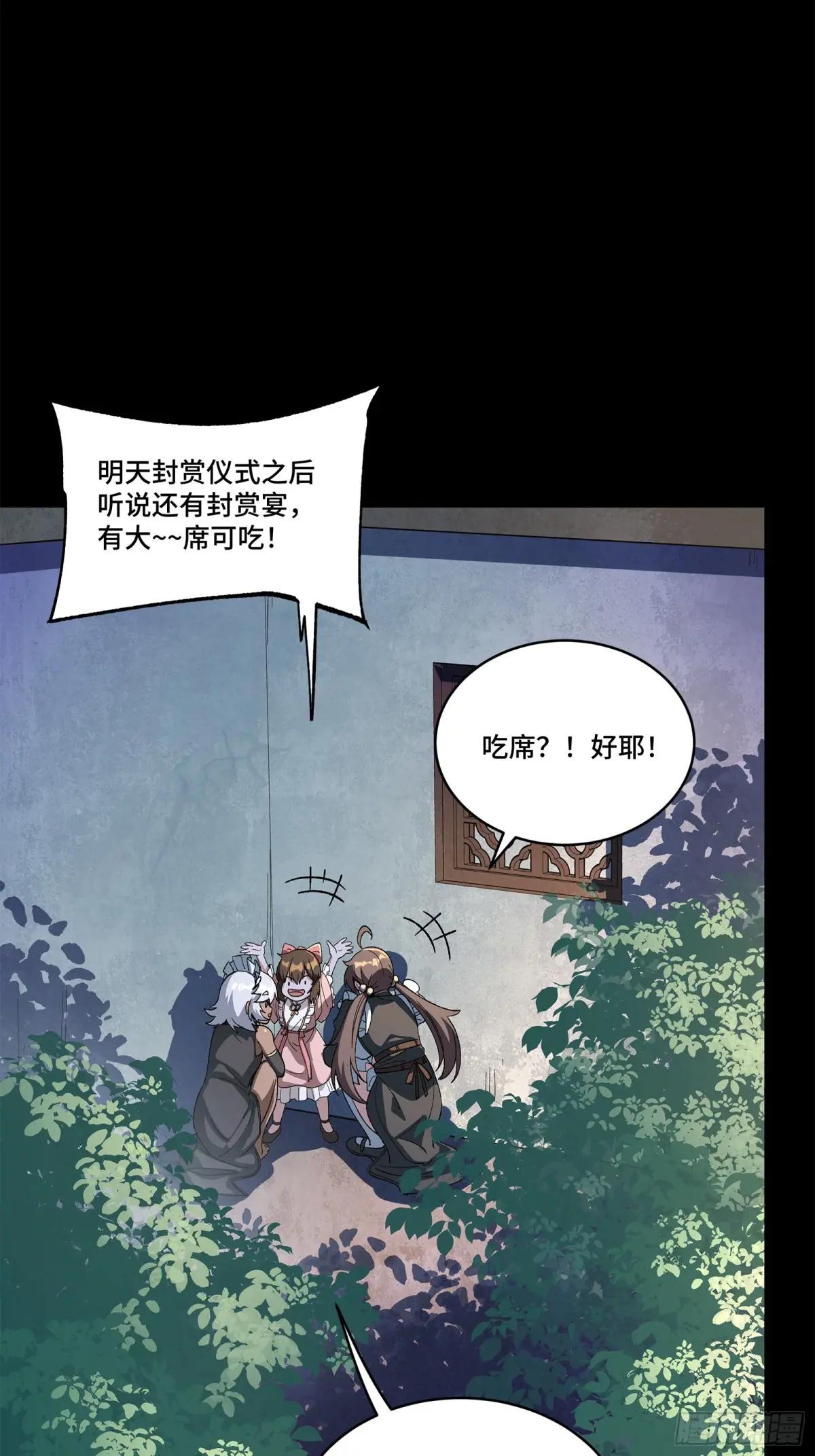 227 封赏前夜（下） 第59页