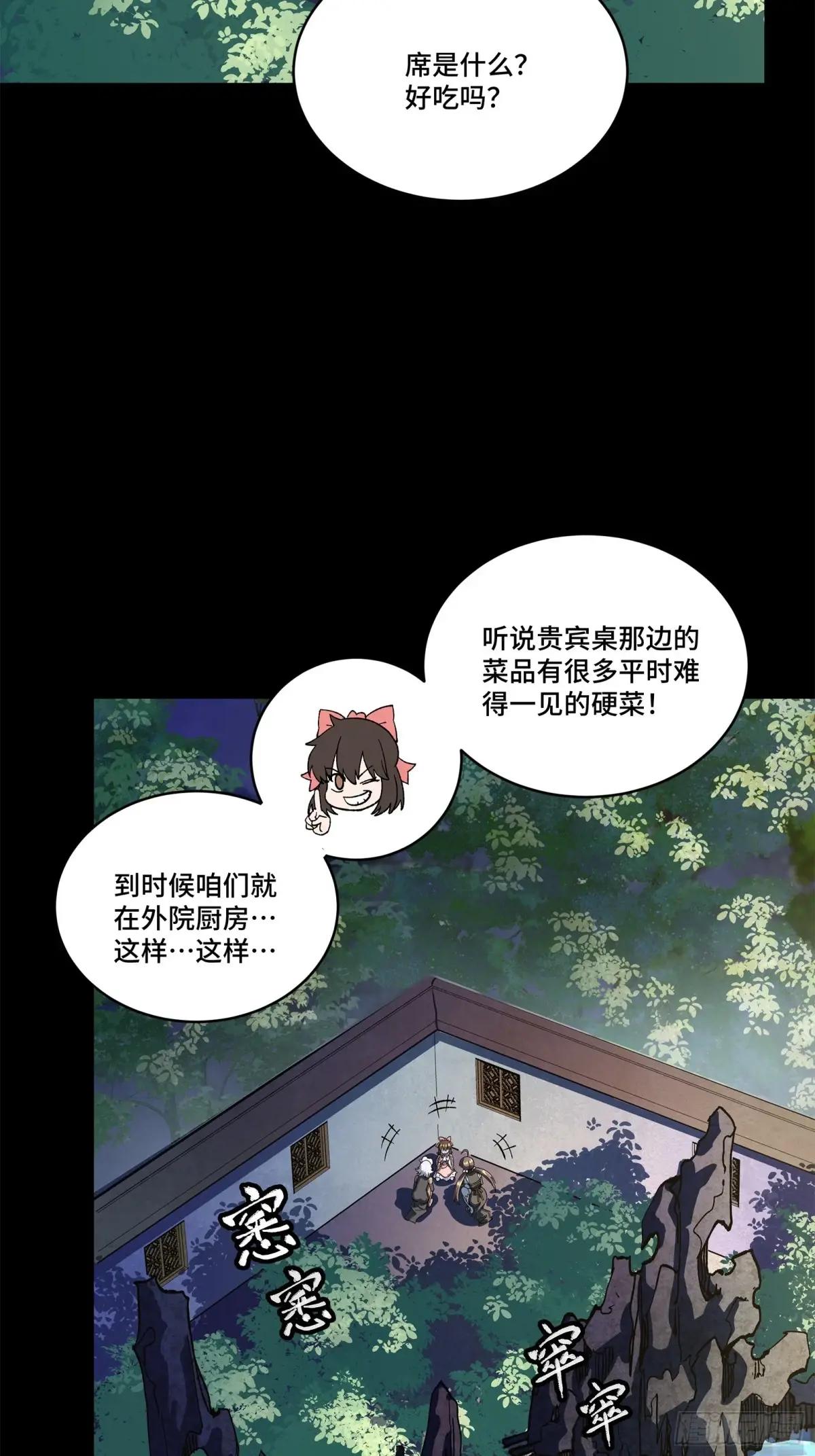 227 封赏前夜（下） 第60页