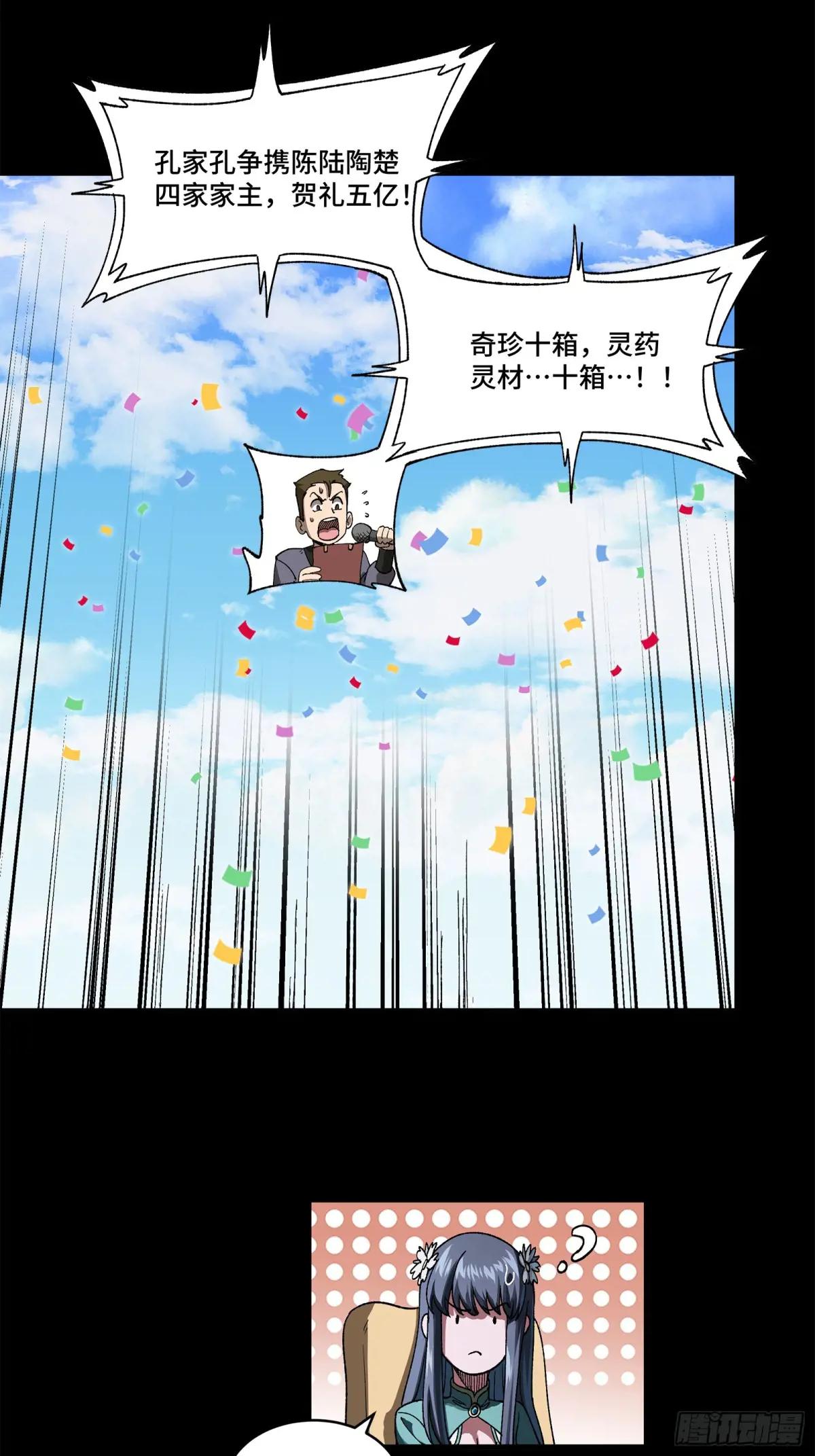 227 封赏前夜（下） 第87页