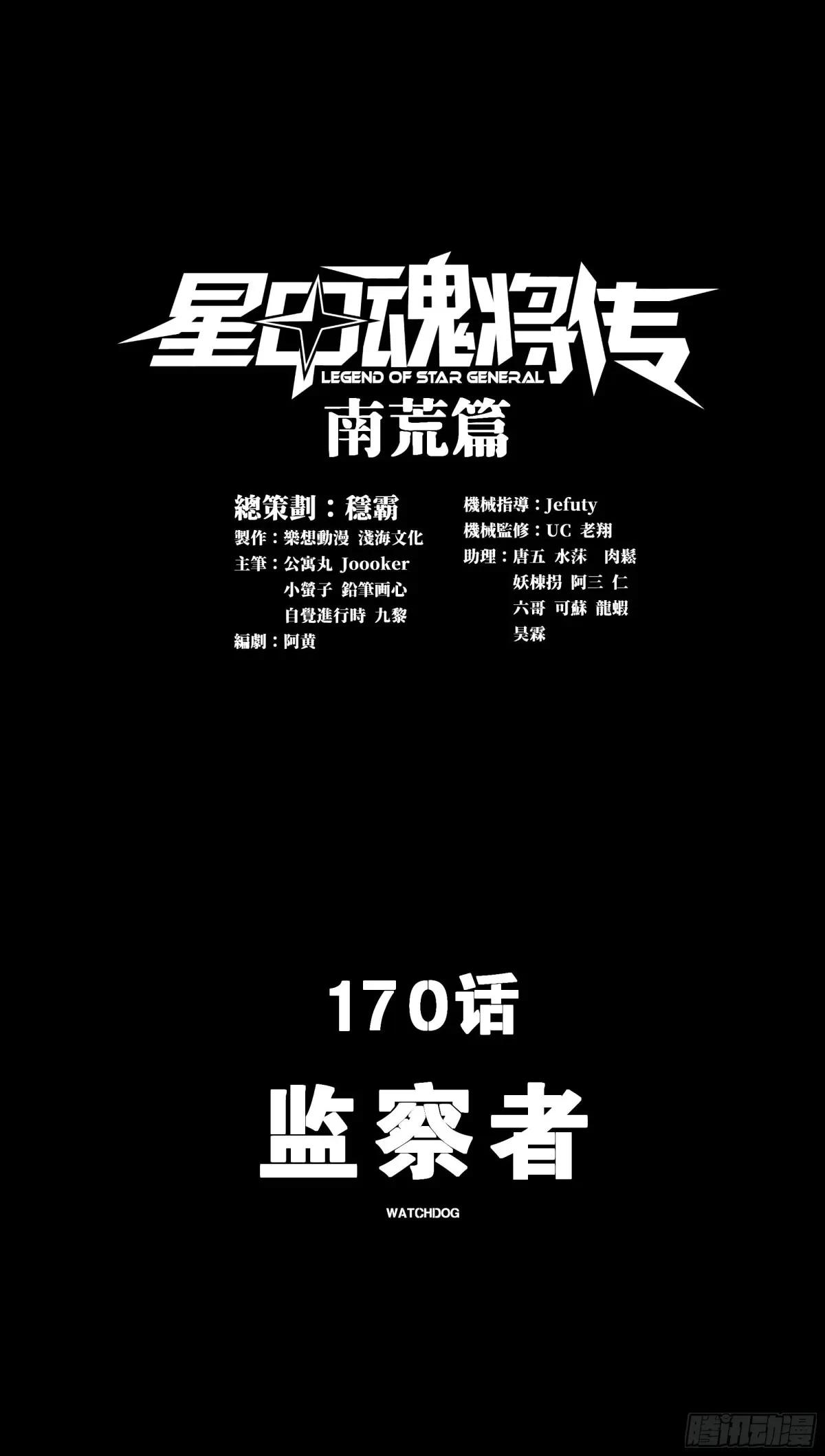 170 监察者 第1页