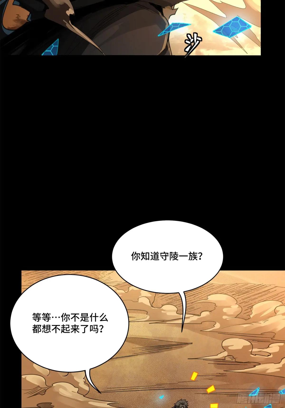 170 监察者 第35页