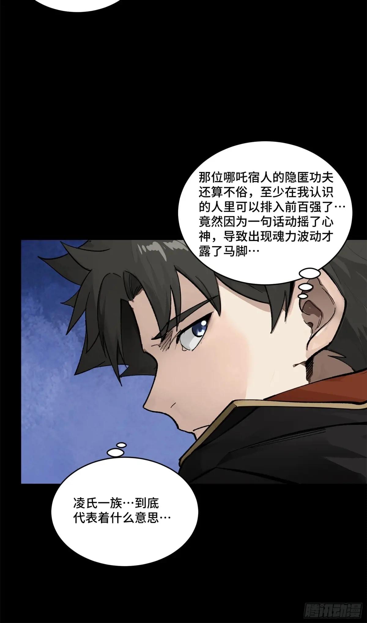 170 监察者 第48页