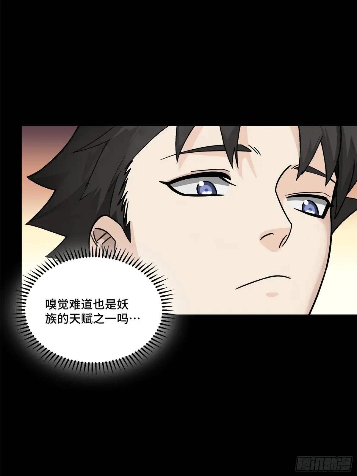 170 监察者 第53页