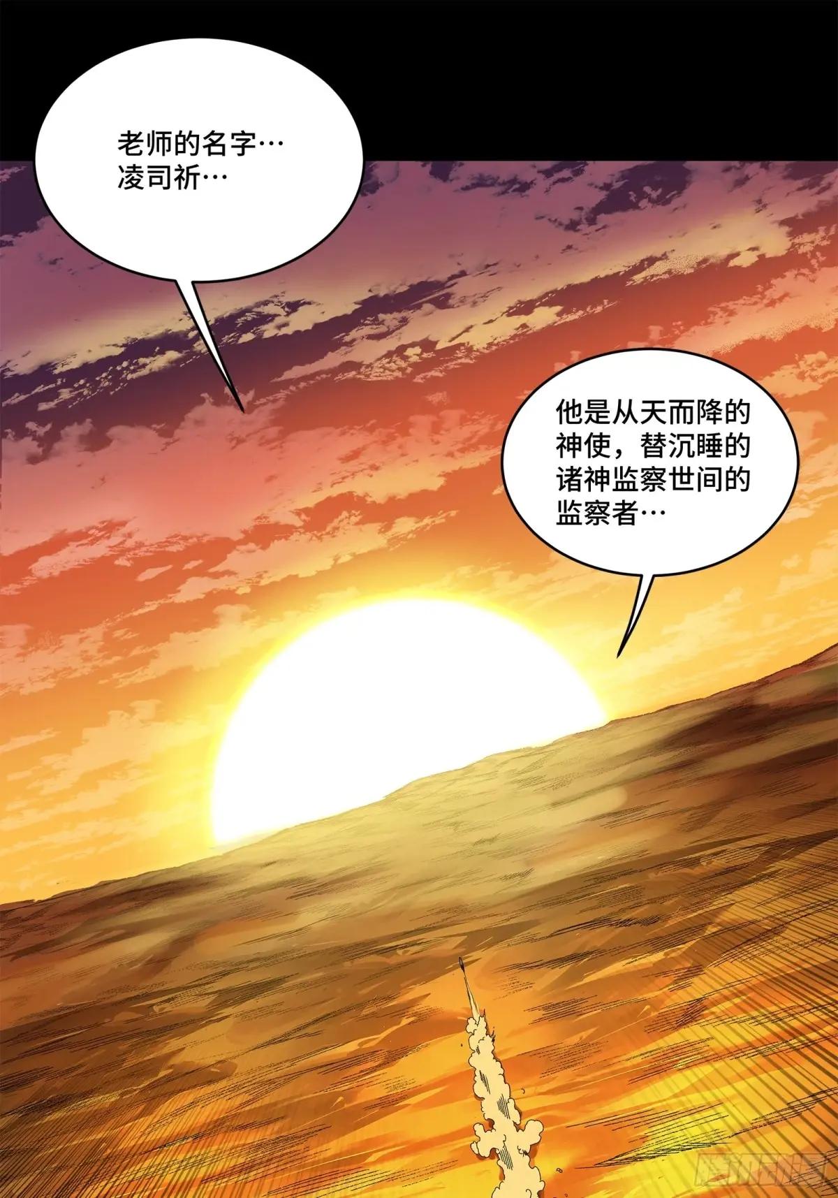 170 监察者 第81页