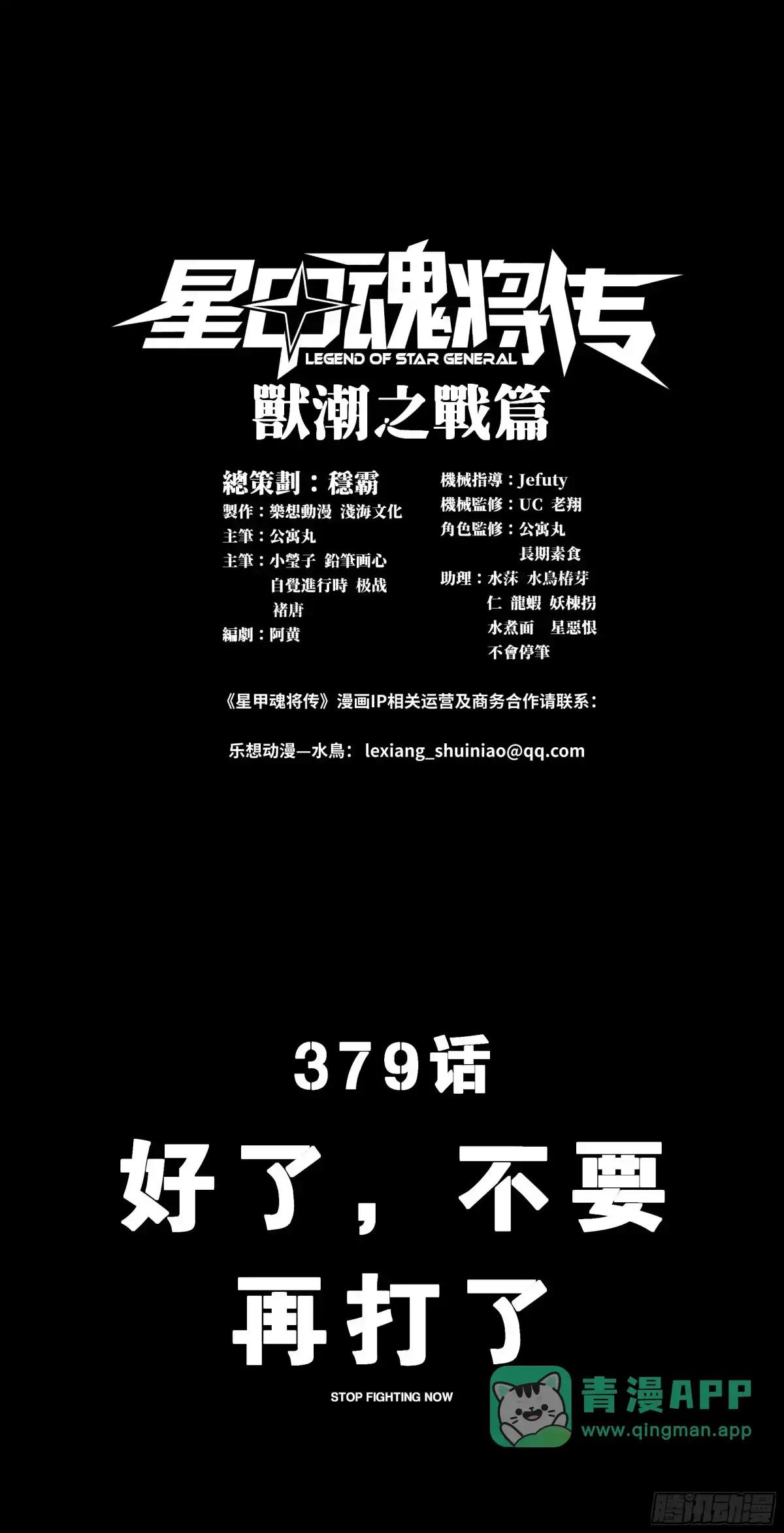 379 好了，不要再打了 第1页