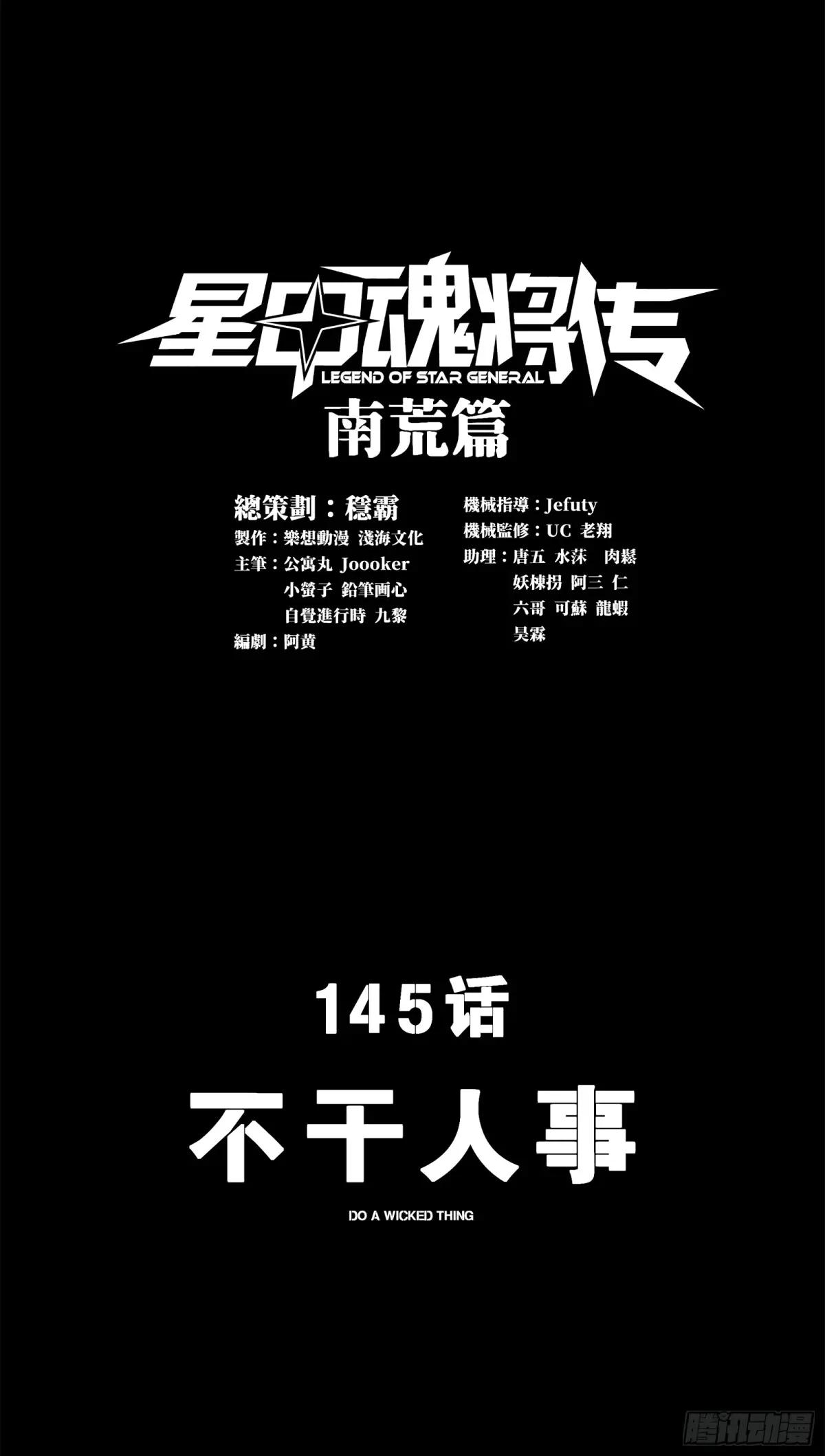 145 不干人事 第1页