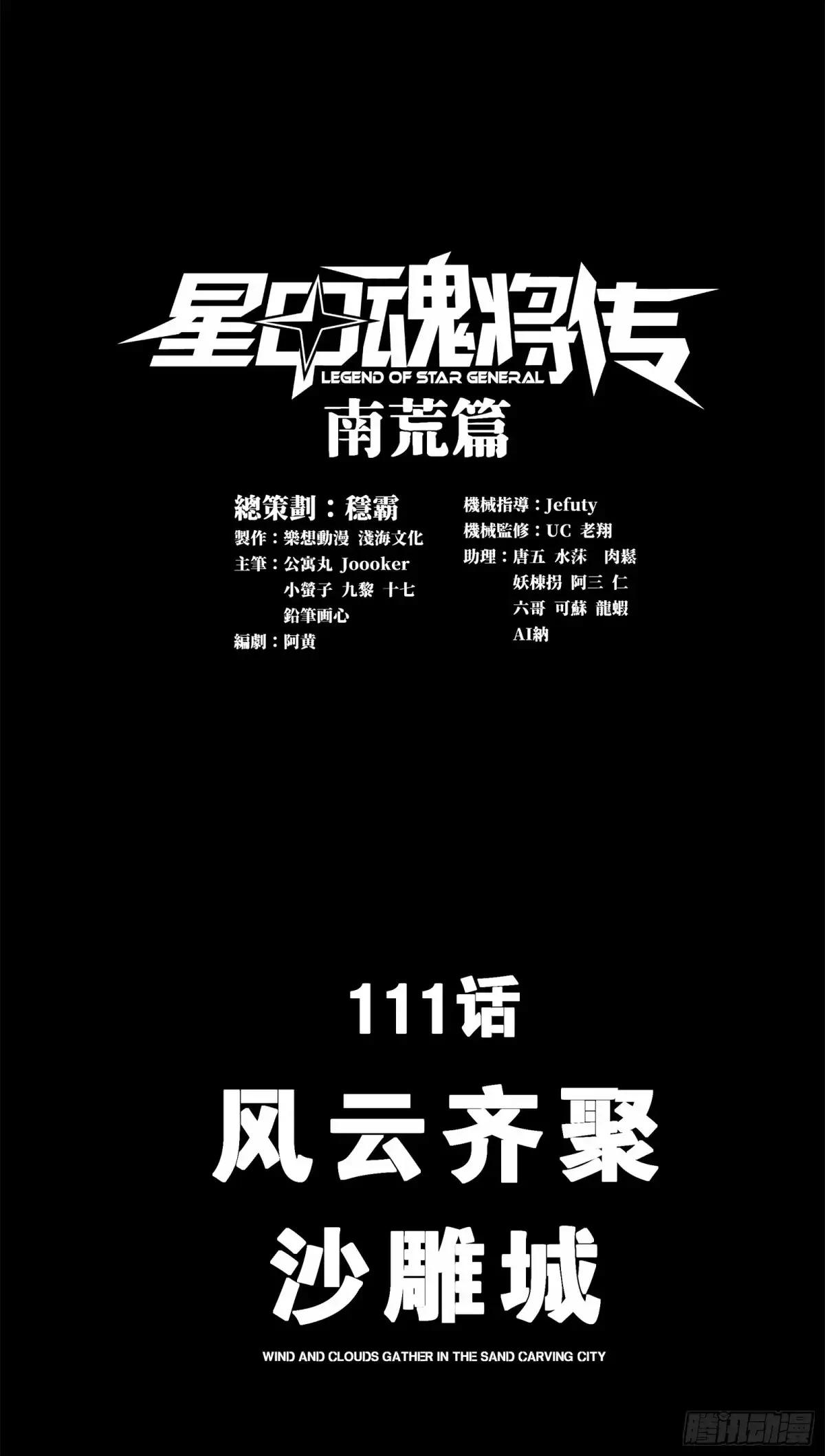 111话 风云齐聚沙雕城 第1页