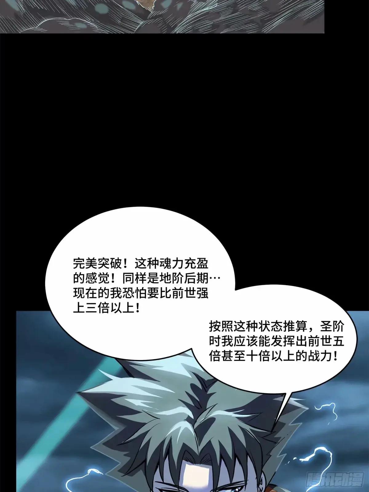 111话 风云齐聚沙雕城 第12页