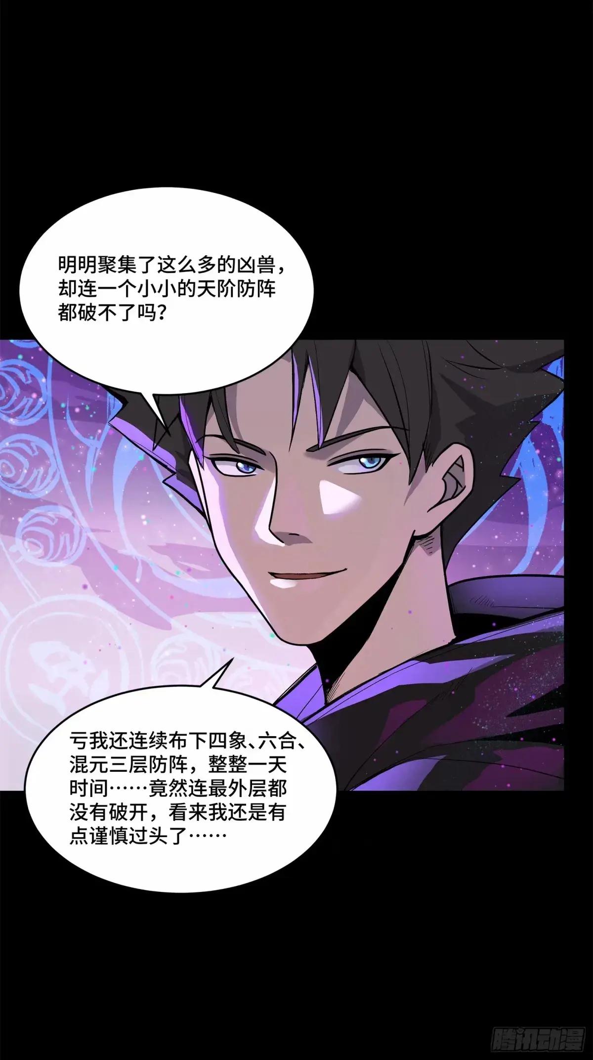 111话 风云齐聚沙雕城 第16页