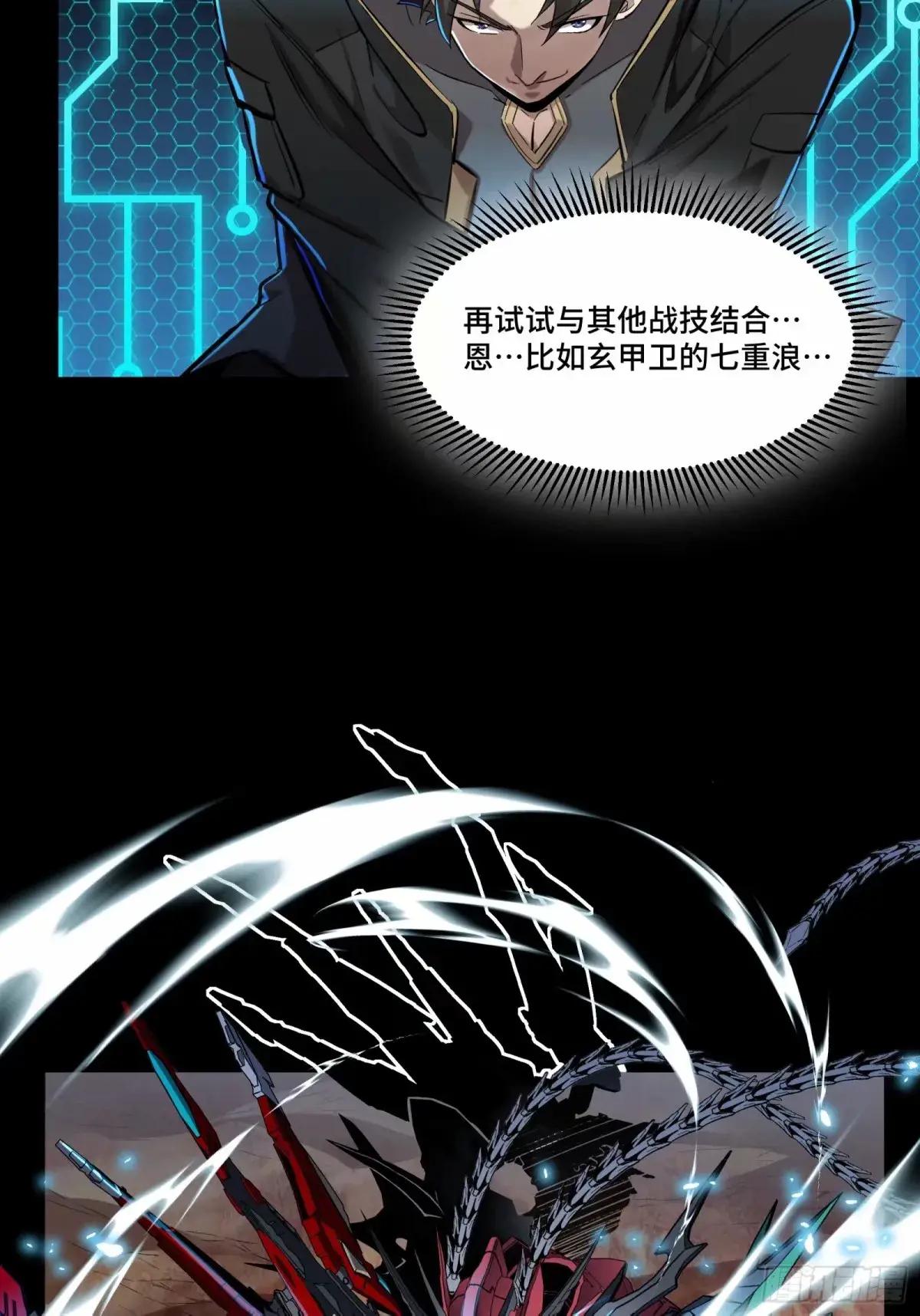 111话 风云齐聚沙雕城 第38页