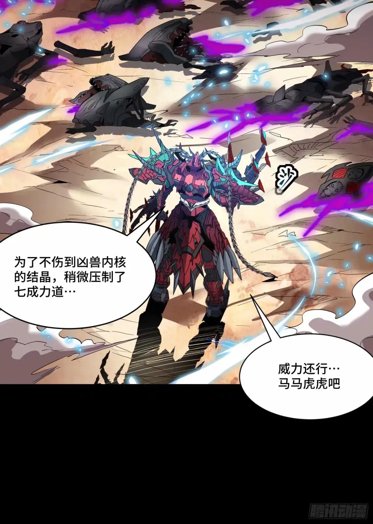 111话 风云齐聚沙雕城 第47页