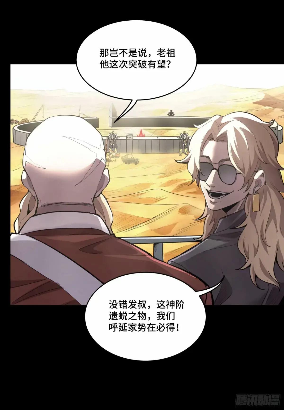 111话 风云齐聚沙雕城 第79页
