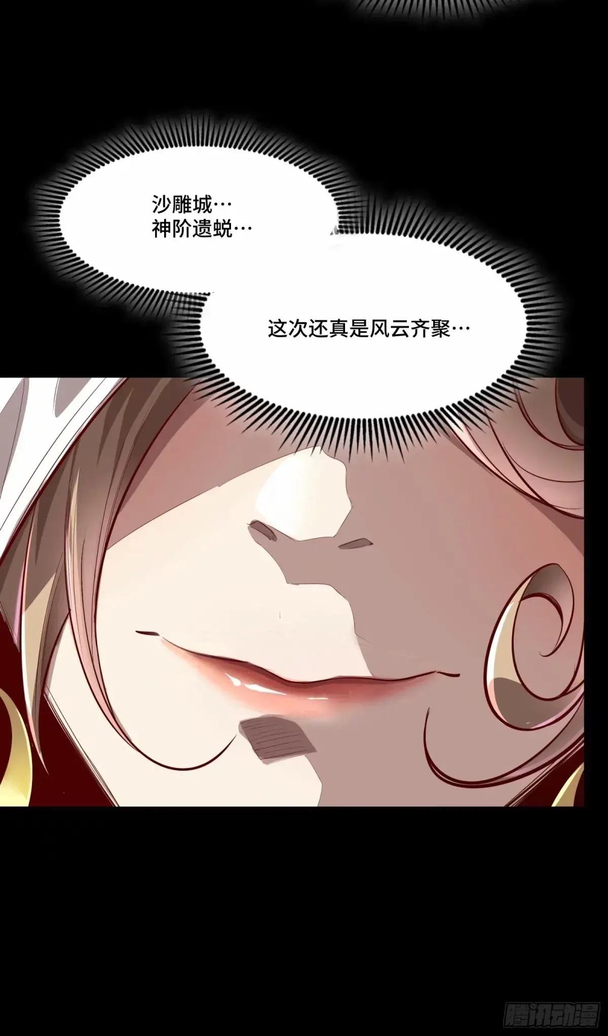 111话 风云齐聚沙雕城 第93页