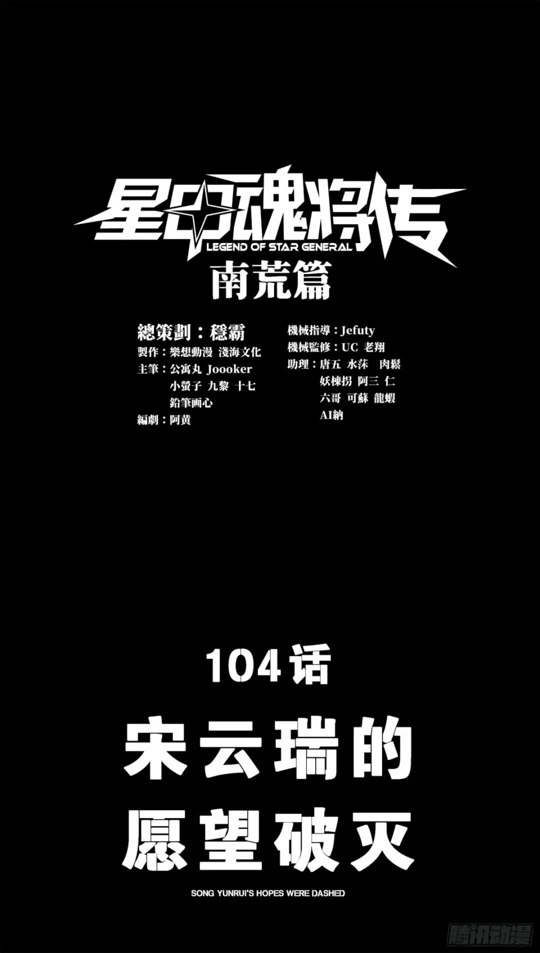 104 宋云瑞的愿望破灭 第1页