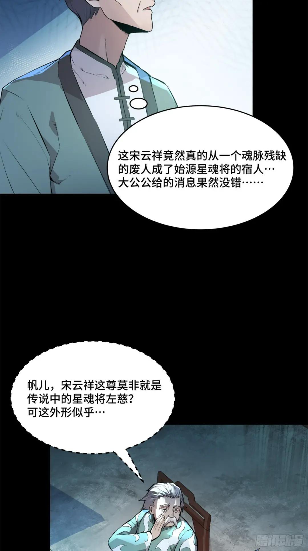 104 宋云瑞的愿望破灭 第5页