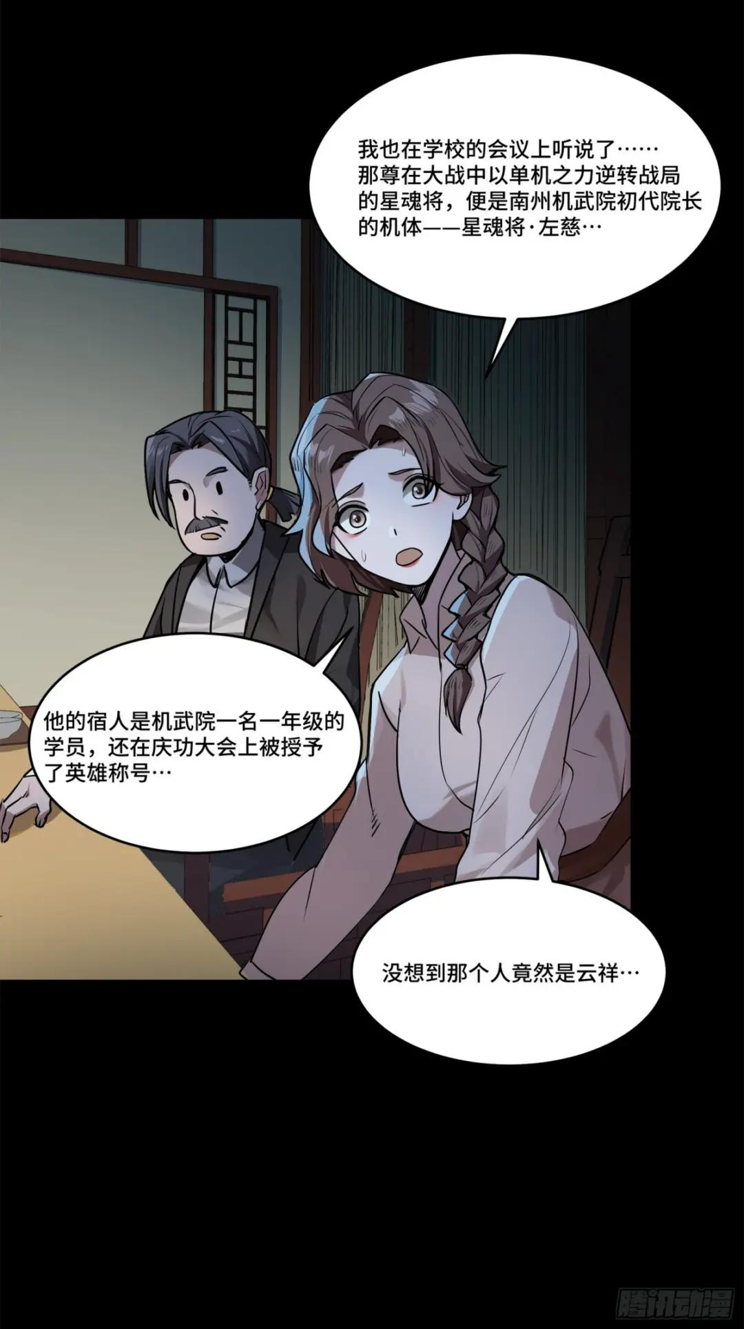 104 宋云瑞的愿望破灭 第16页