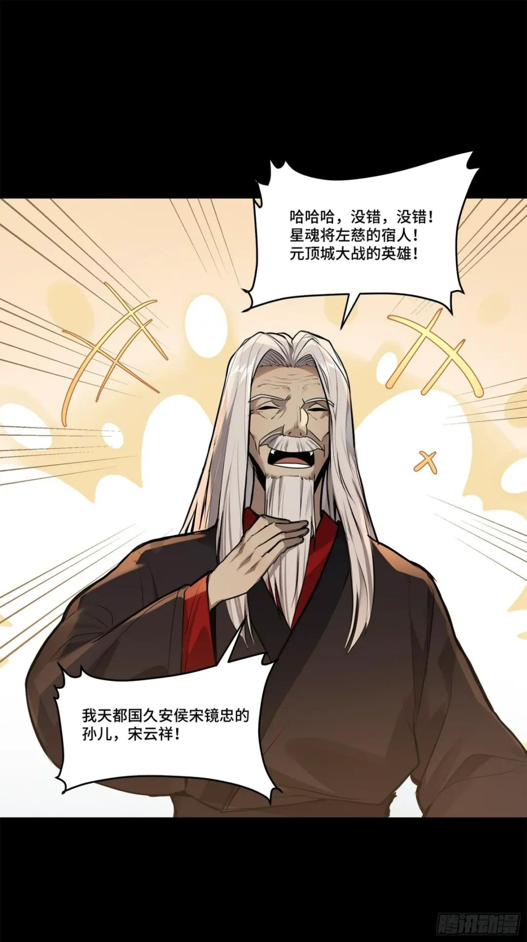 104 宋云瑞的愿望破灭 第18页