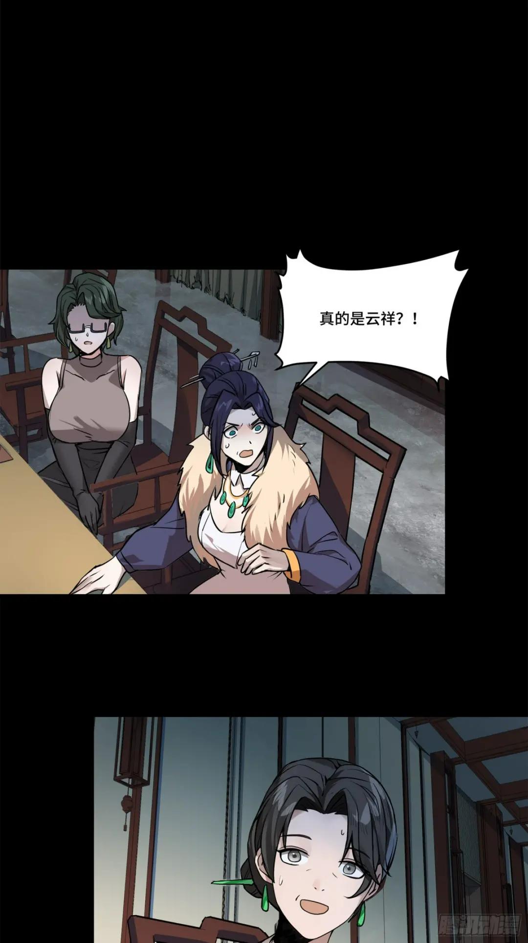 104 宋云瑞的愿望破灭 第19页