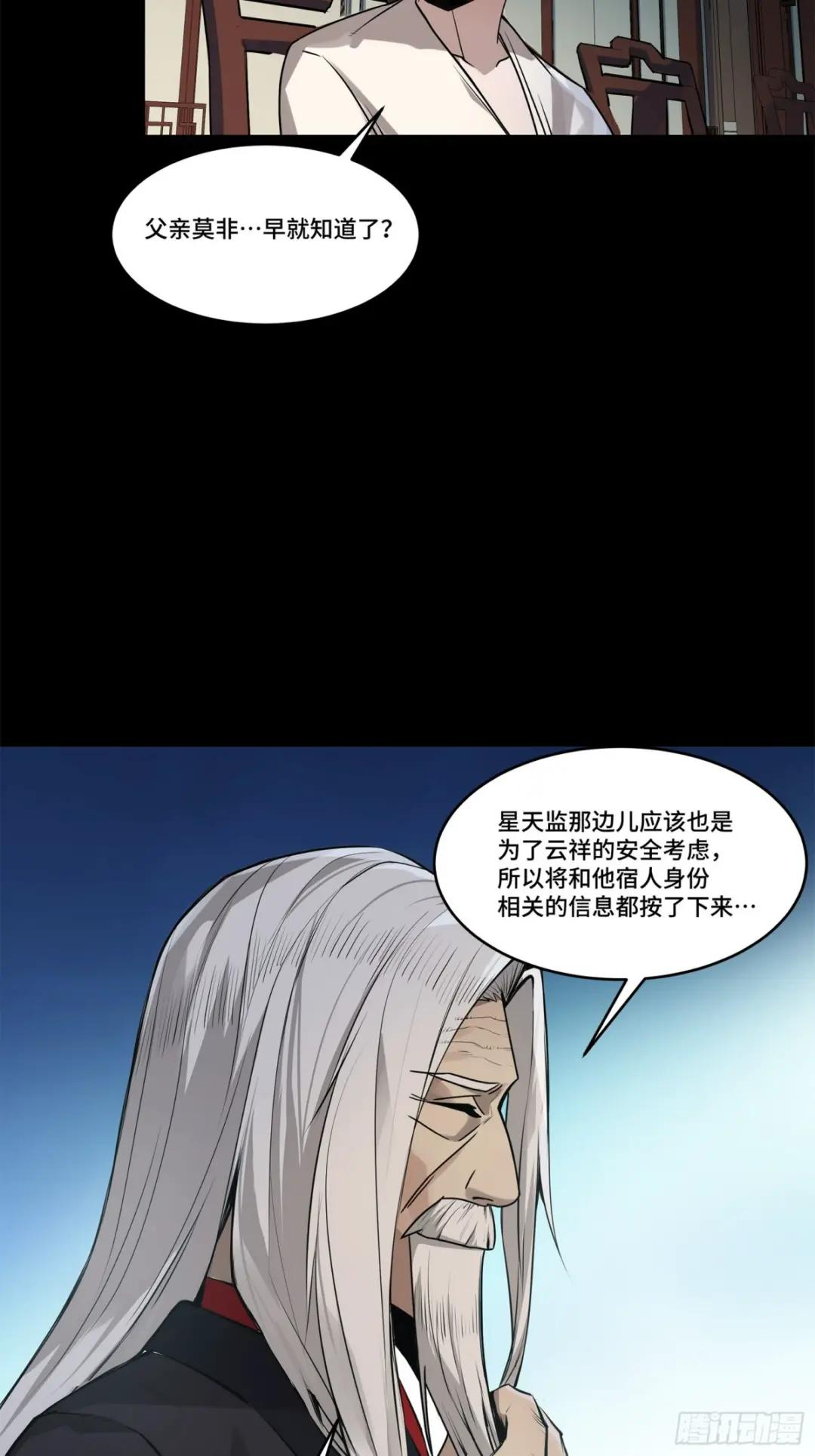 104 宋云瑞的愿望破灭 第20页