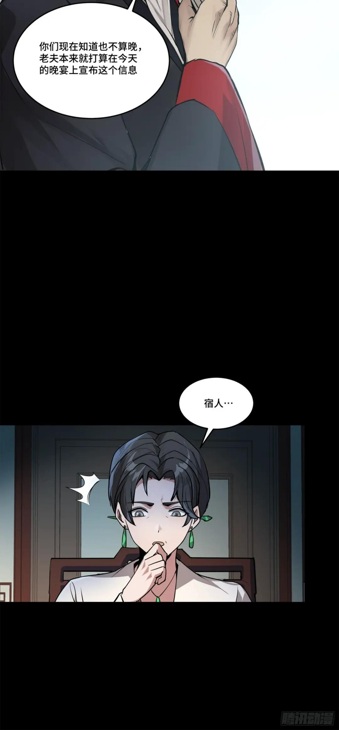 104 宋云瑞的愿望破灭 第21页