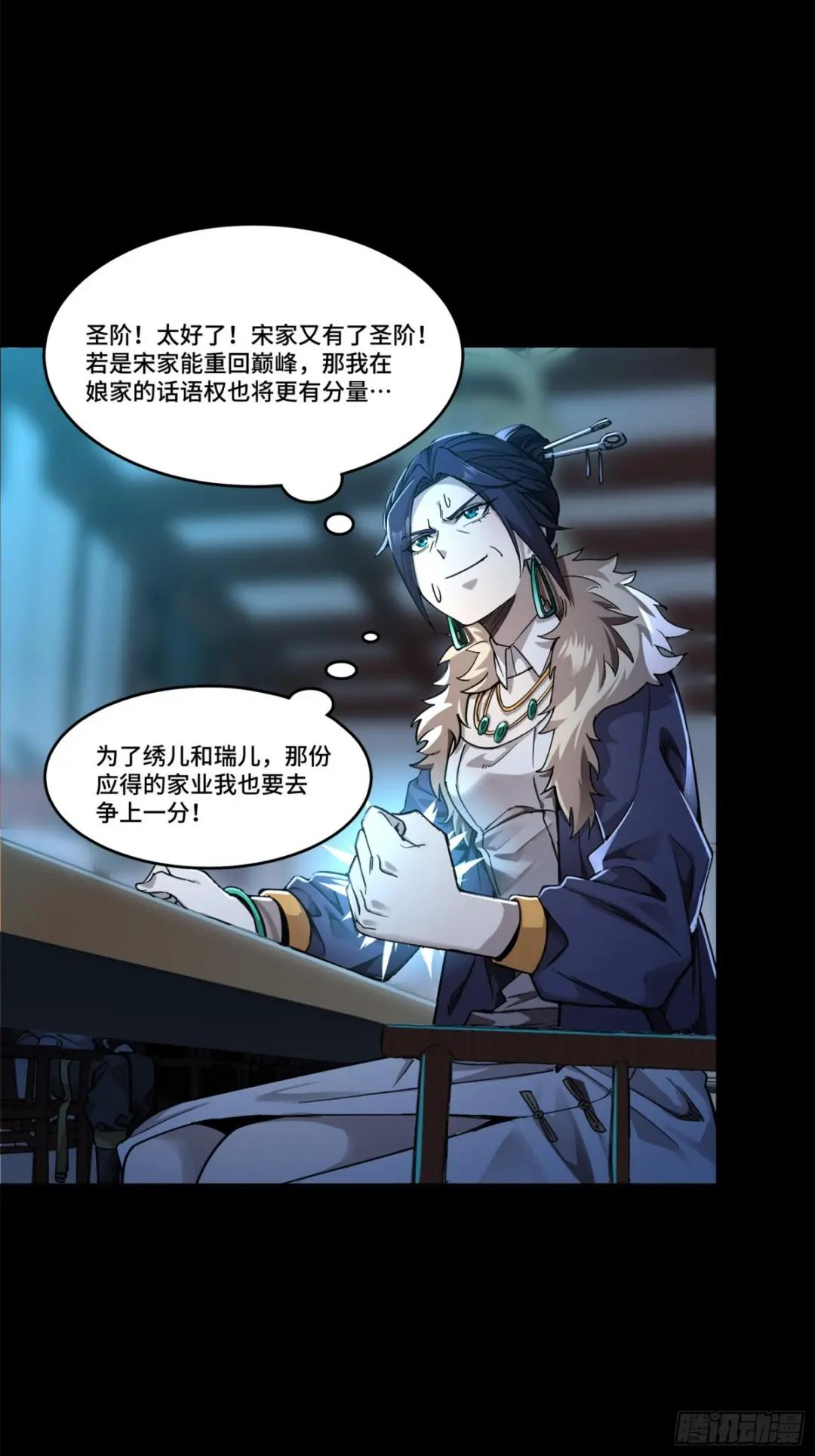 104 宋云瑞的愿望破灭 第23页