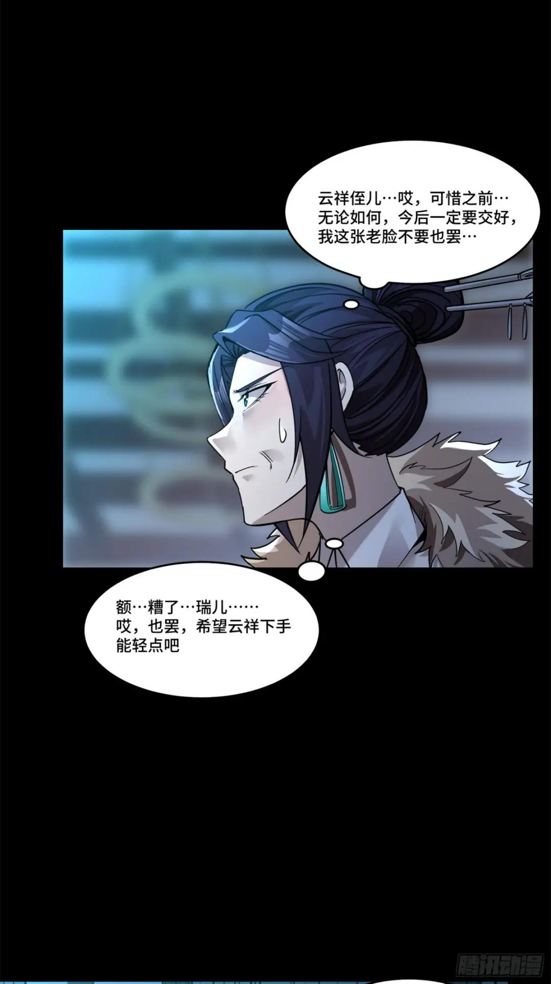 104 宋云瑞的愿望破灭 第24页