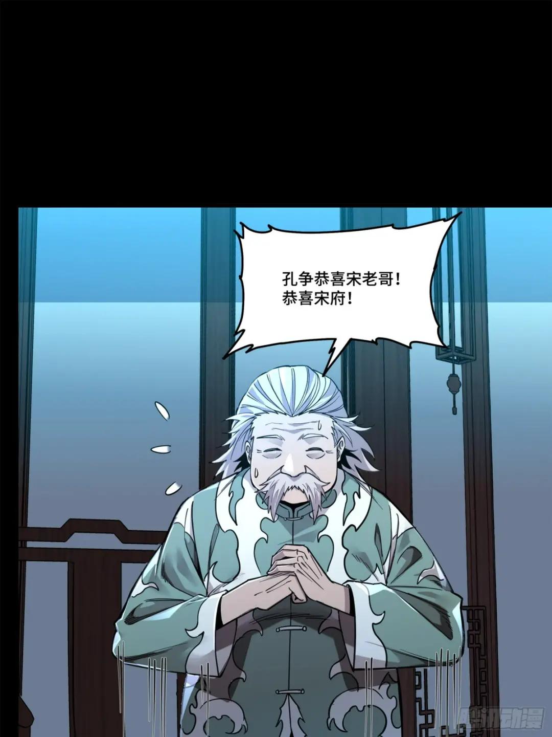 104 宋云瑞的愿望破灭 第27页