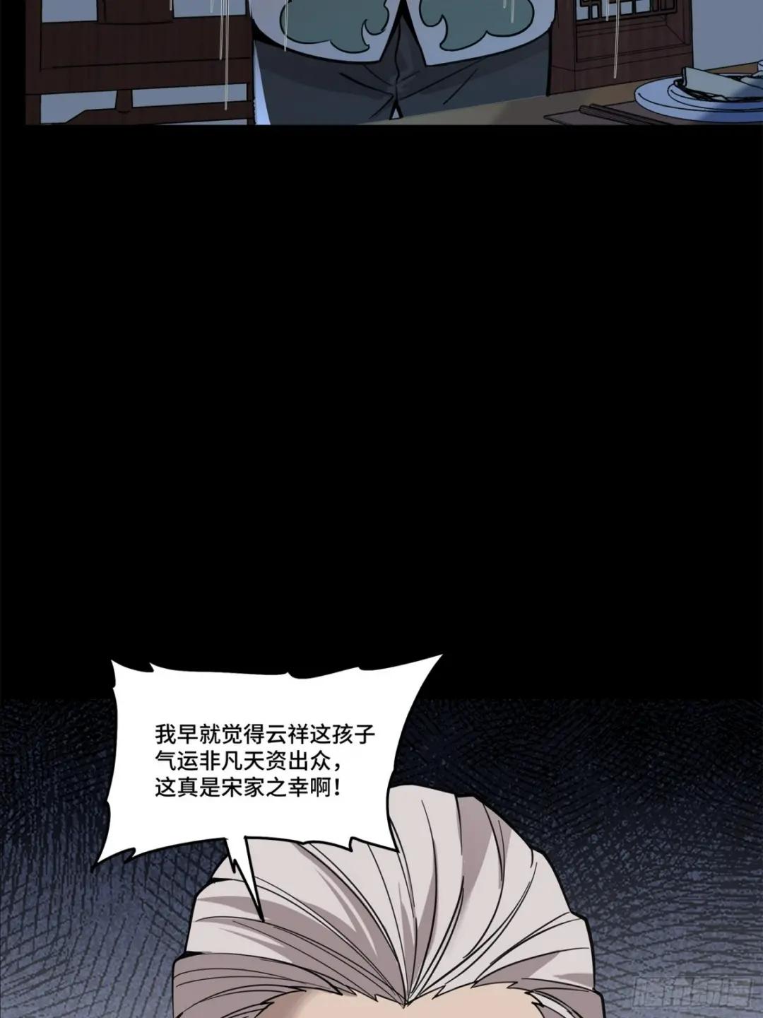 104 宋云瑞的愿望破灭 第28页