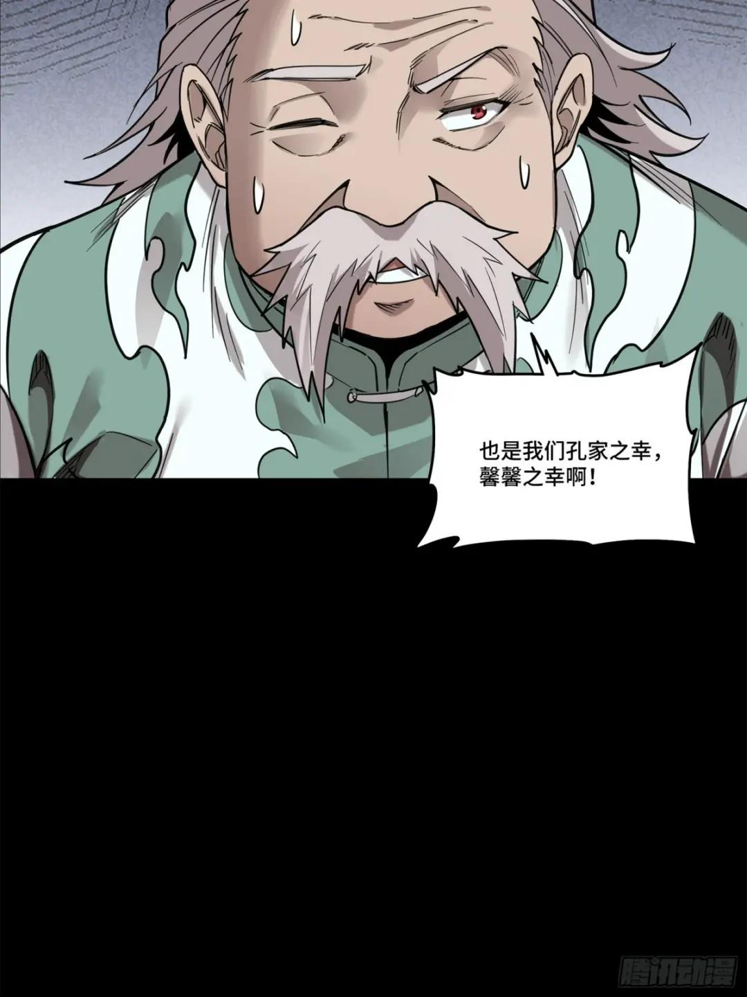 104 宋云瑞的愿望破灭 第29页