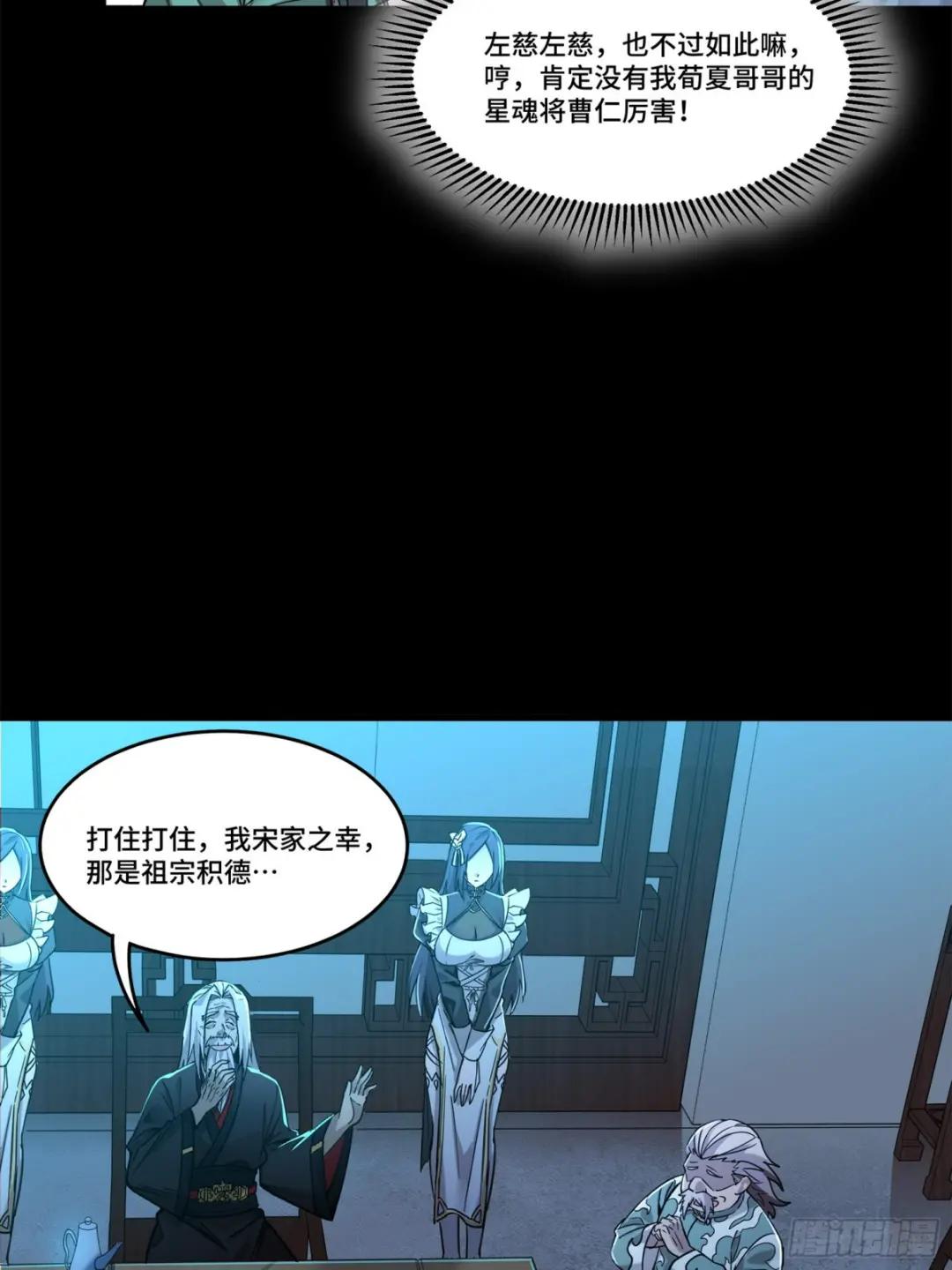 104 宋云瑞的愿望破灭 第32页