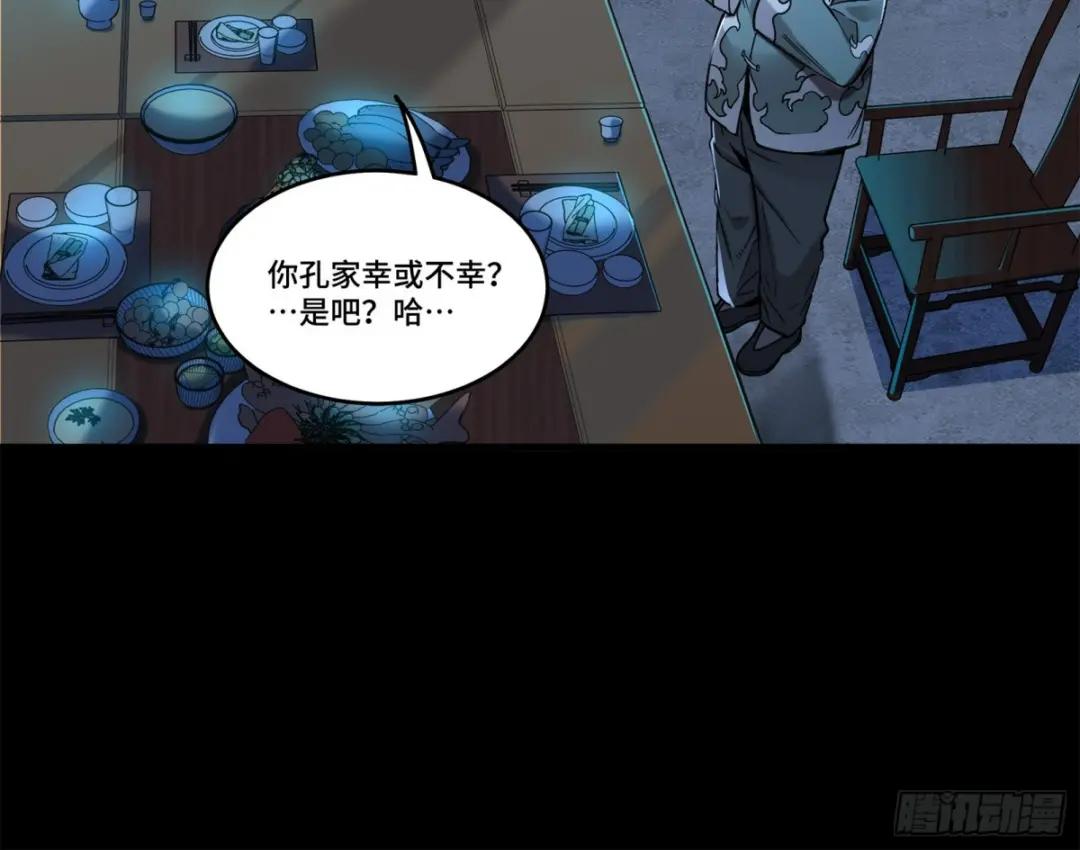 104 宋云瑞的愿望破灭 第33页