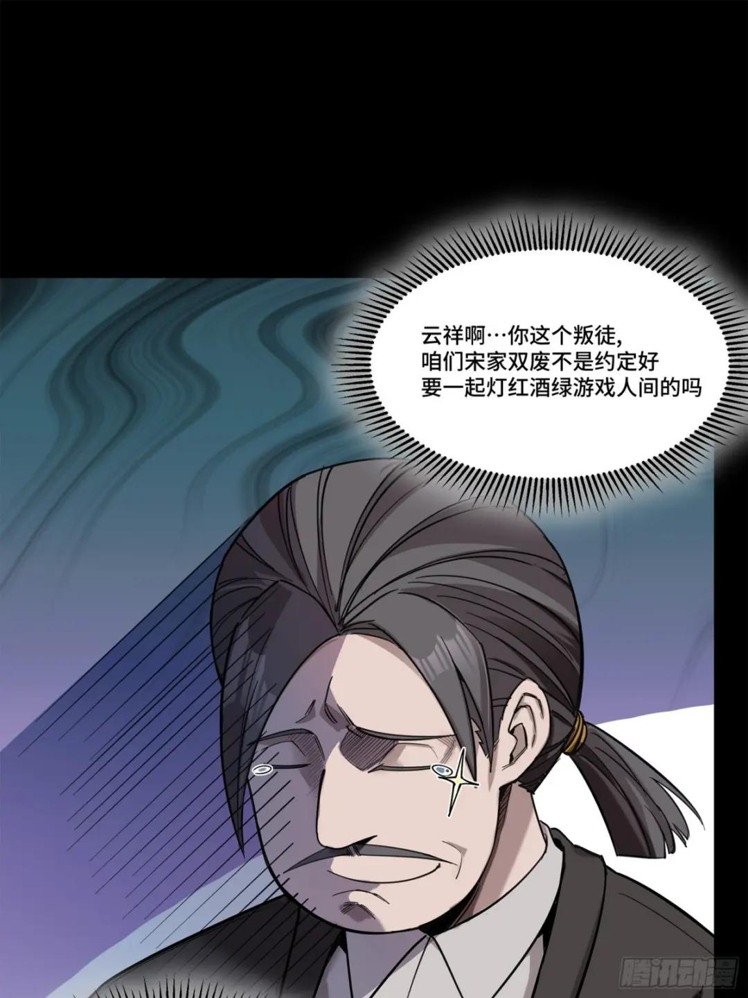 104 宋云瑞的愿望破灭 第34页