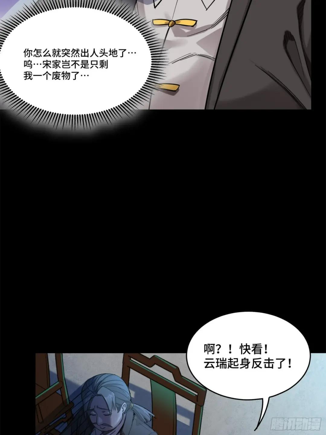 104 宋云瑞的愿望破灭 第35页