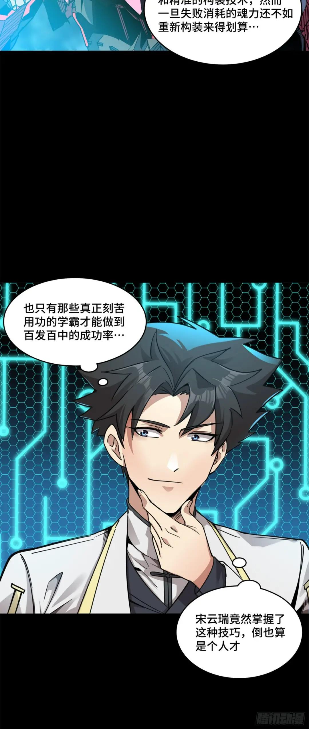 104 宋云瑞的愿望破灭 第44页