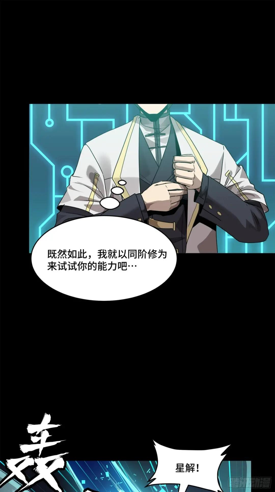 104 宋云瑞的愿望破灭 第45页