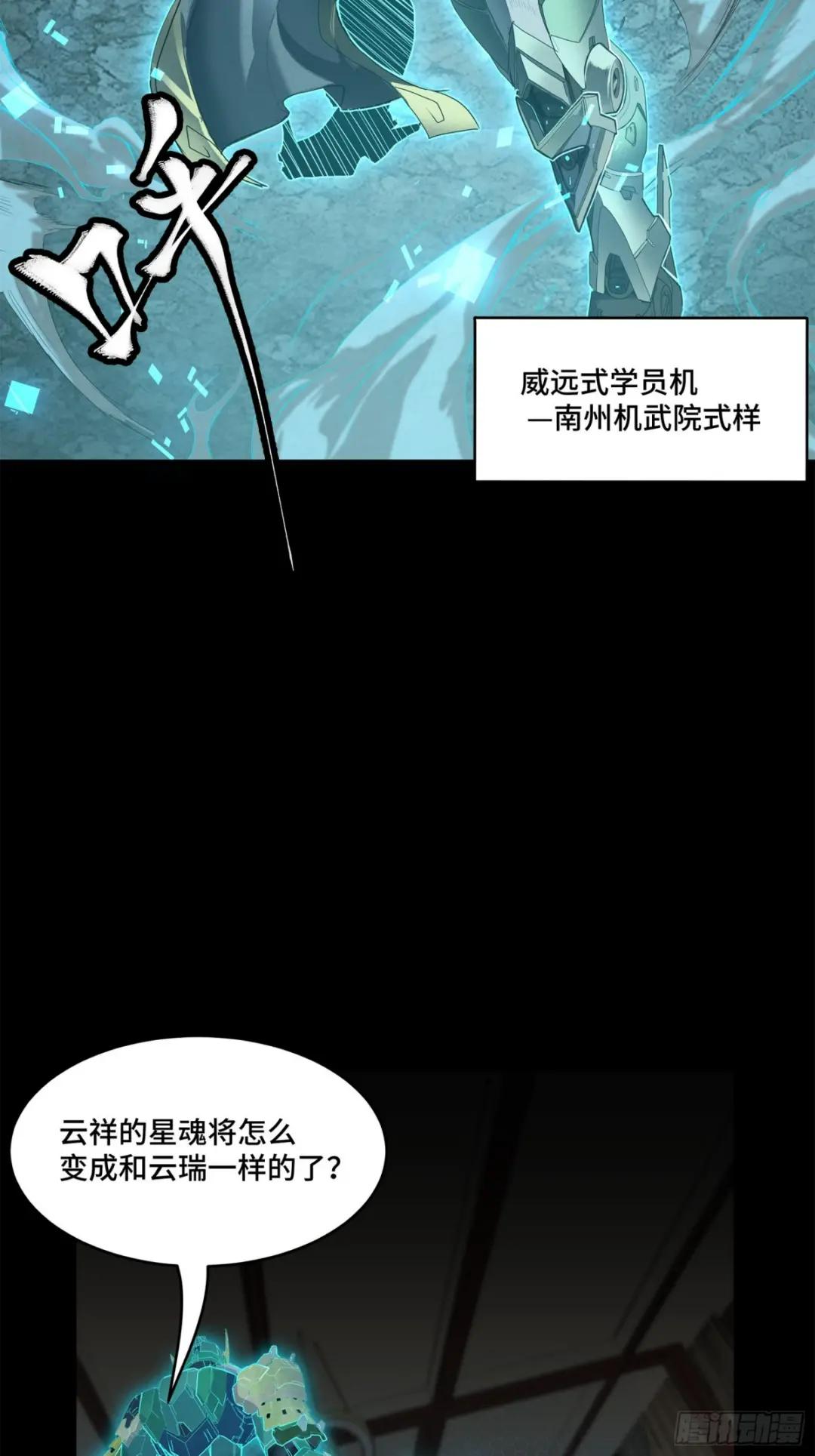 104 宋云瑞的愿望破灭 第48页