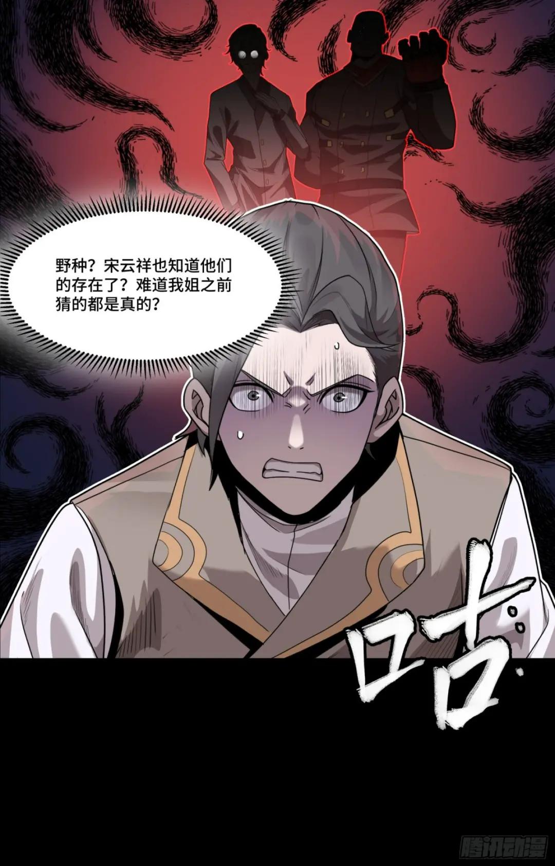 104 宋云瑞的愿望破灭 第83页