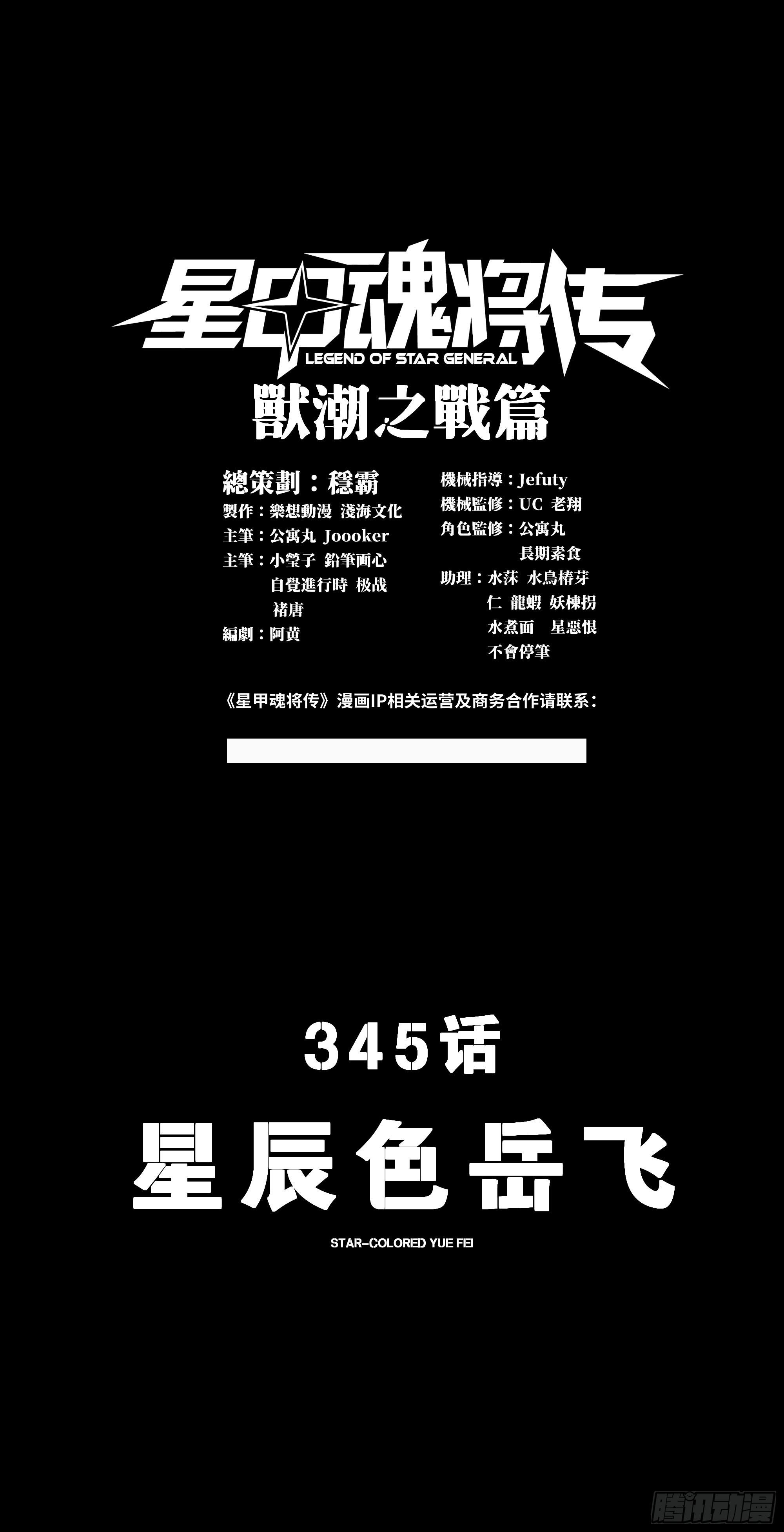 345 星辰色岳飞 第1页