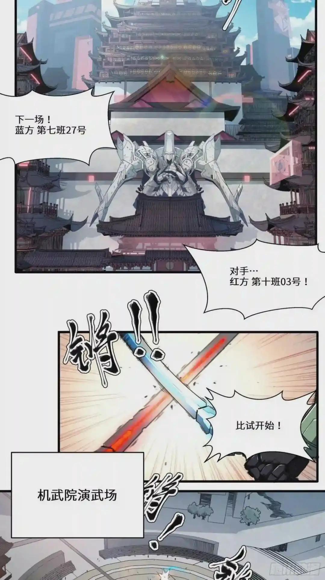 005话 机武院 第3页