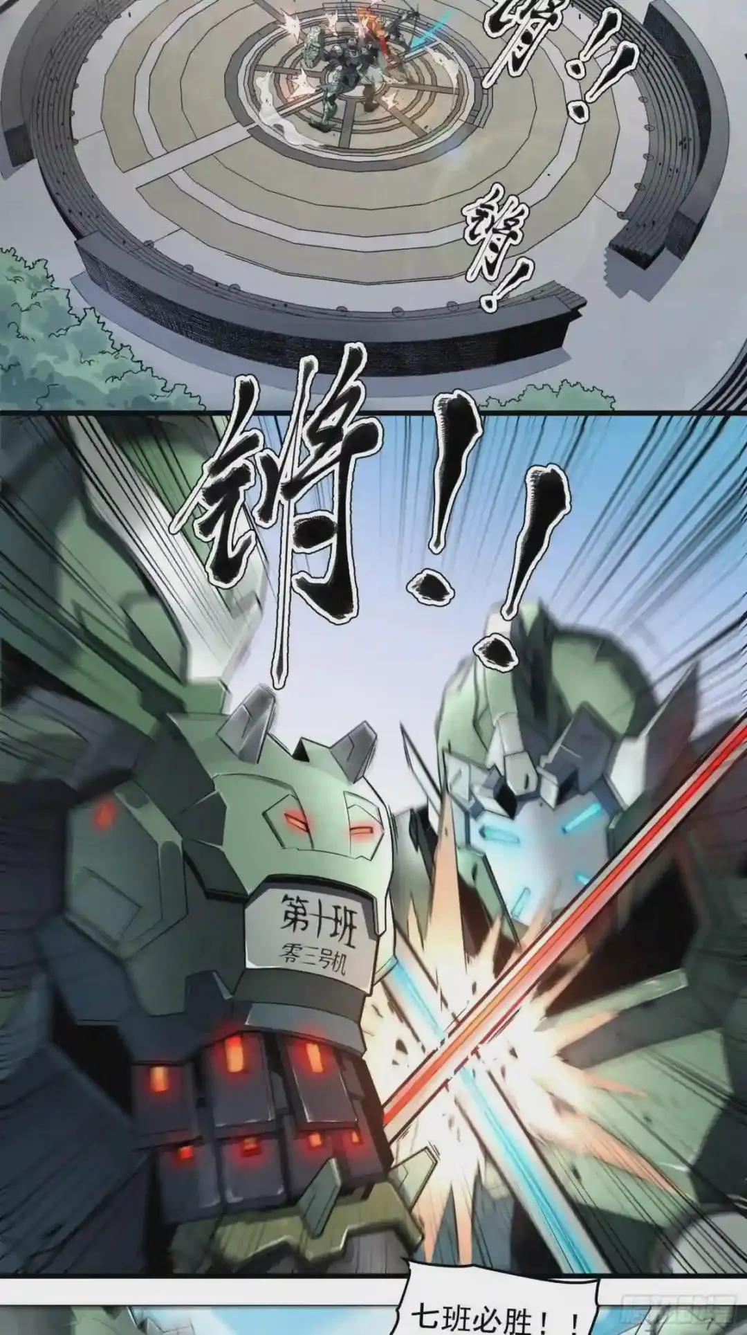 005话 机武院 第4页