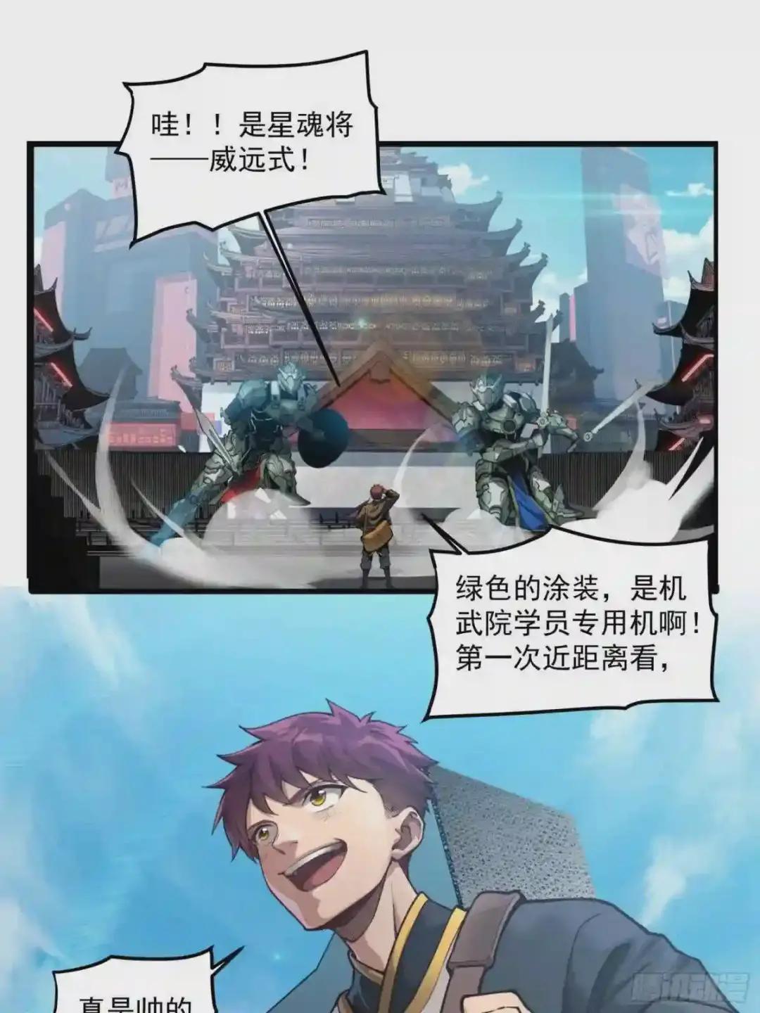 005话 机武院 第6页