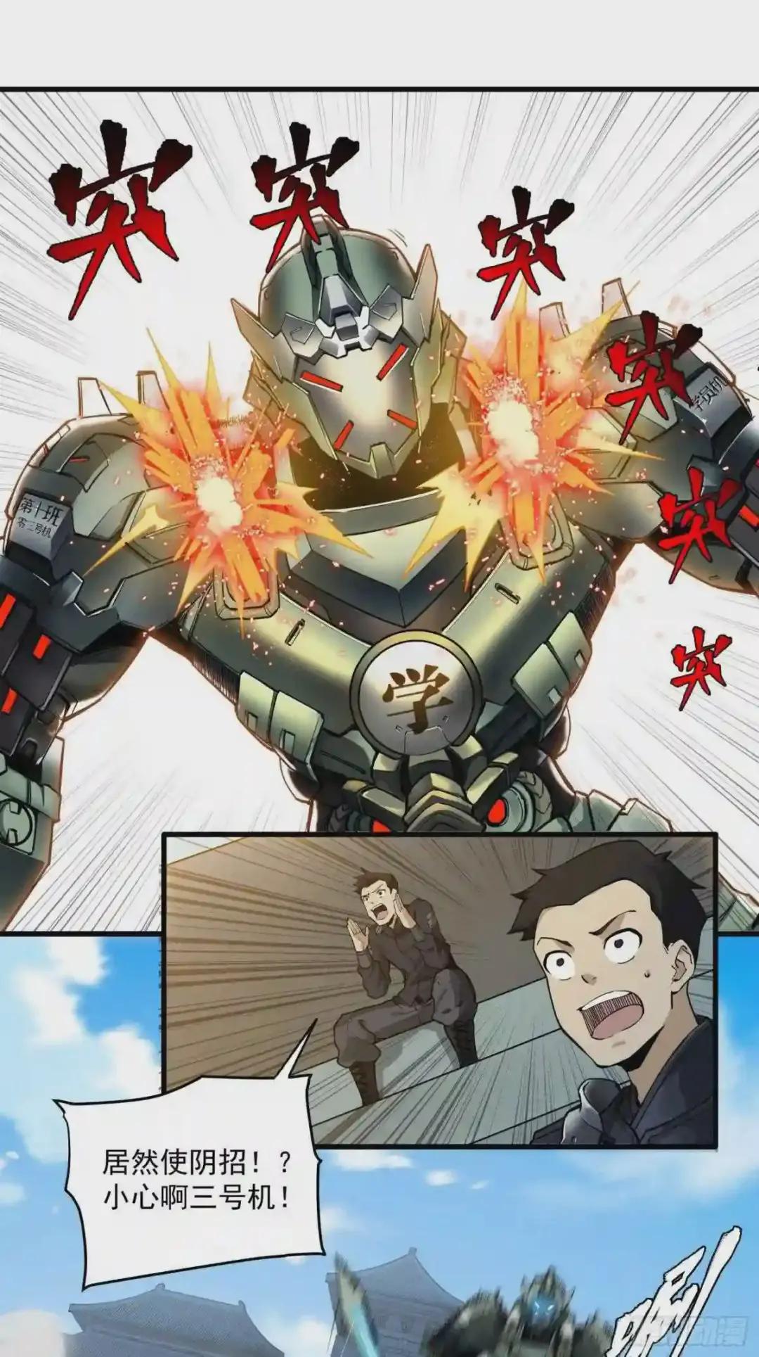 005话 机武院 第12页