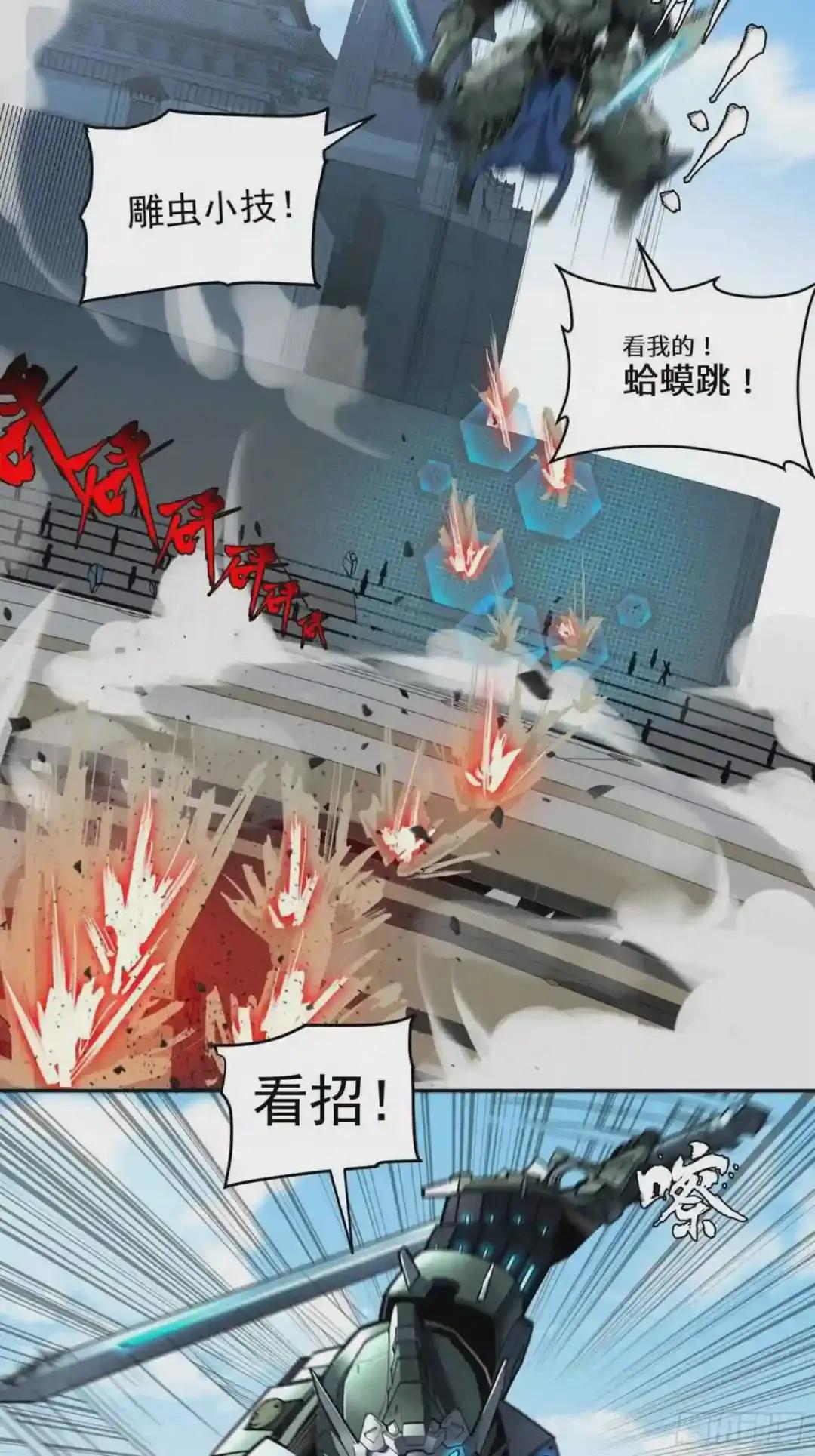 005话 机武院 第13页