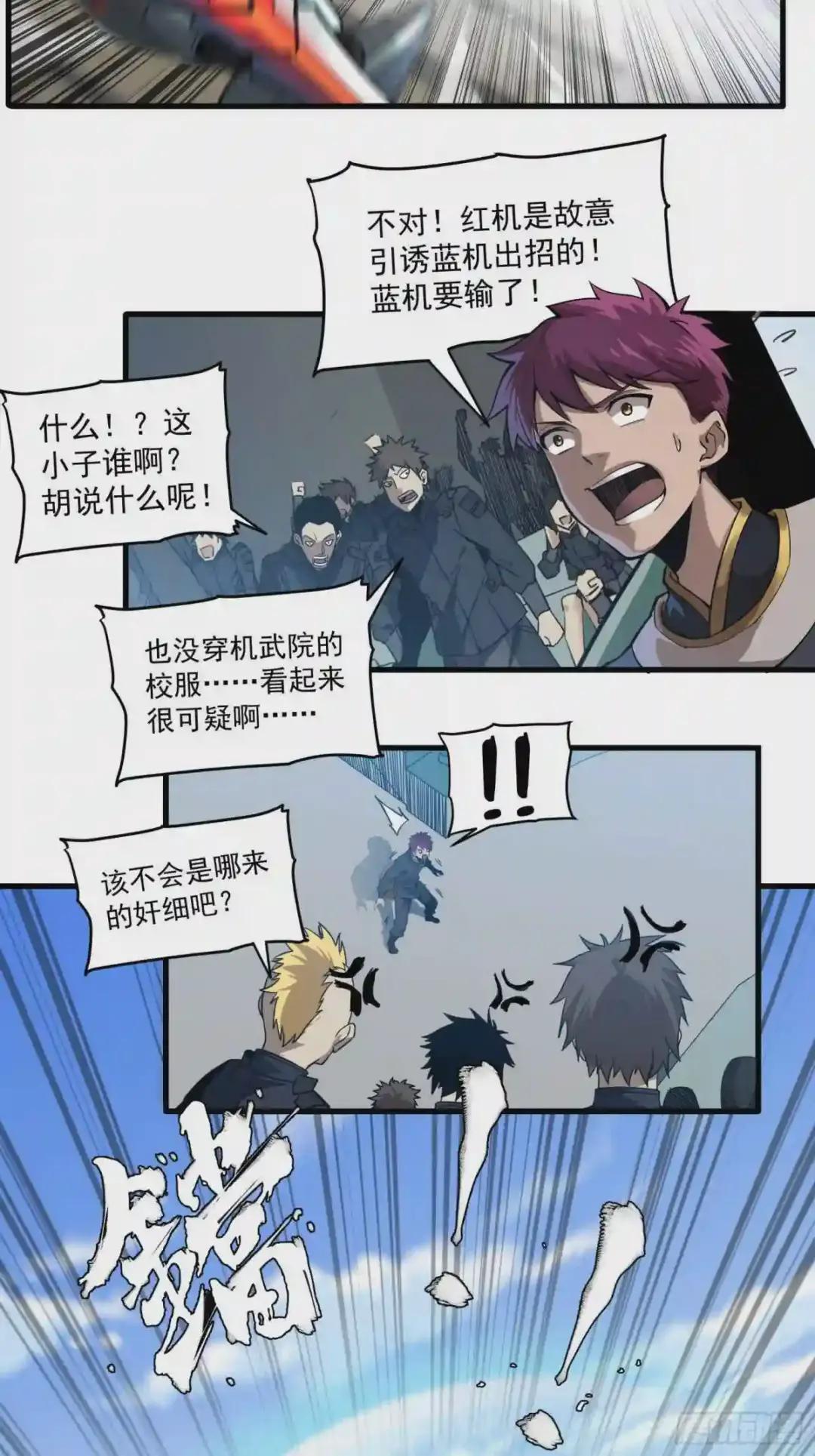 005话 机武院 第16页